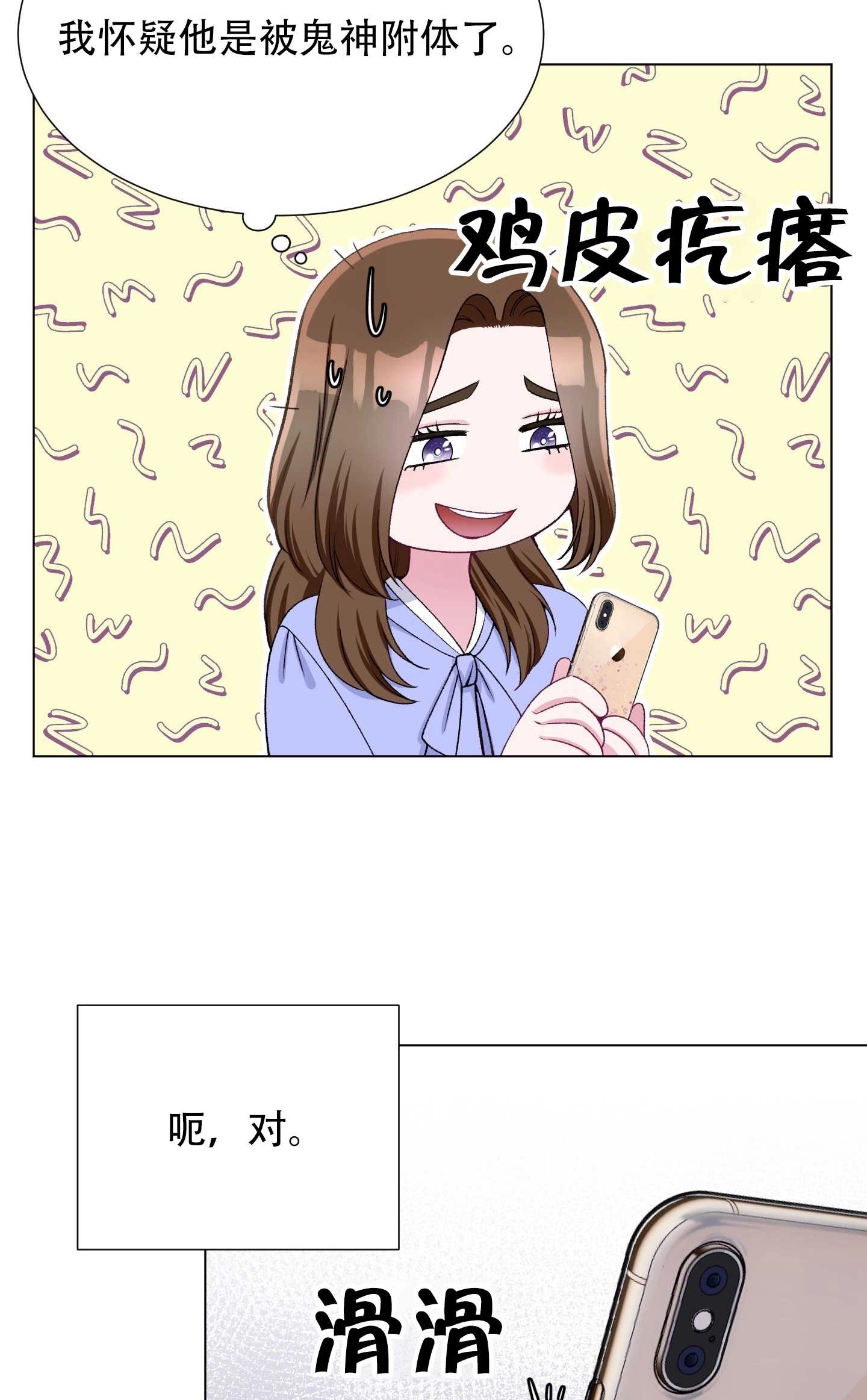 《不纯的同居》第21话 第65页