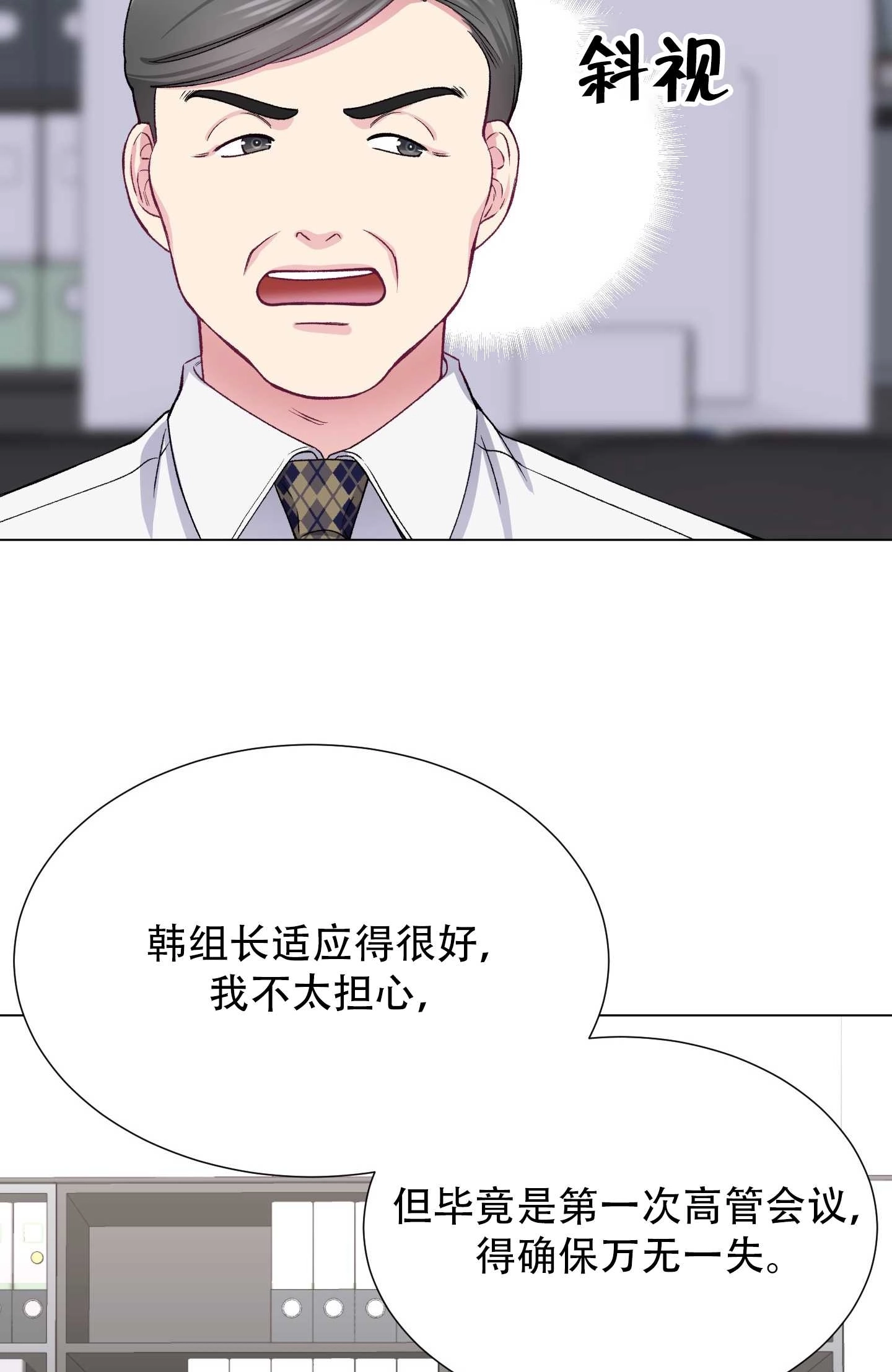 《不纯的同居》第21话 第47页