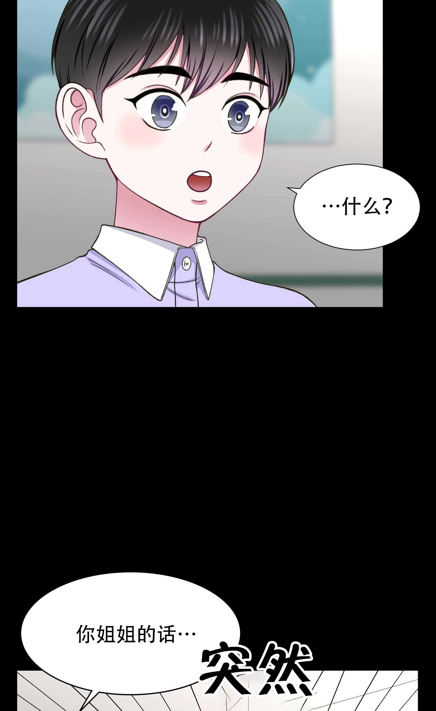 《不纯的同居》第21话 第8页