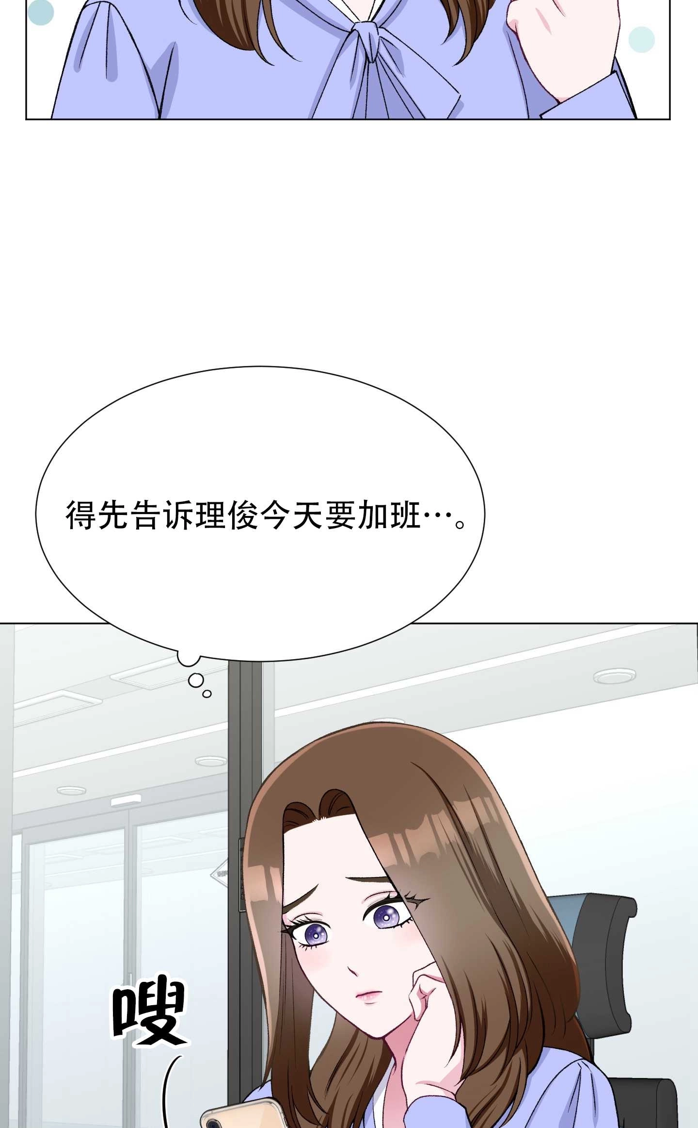 《不纯的同居》第21话 第61页