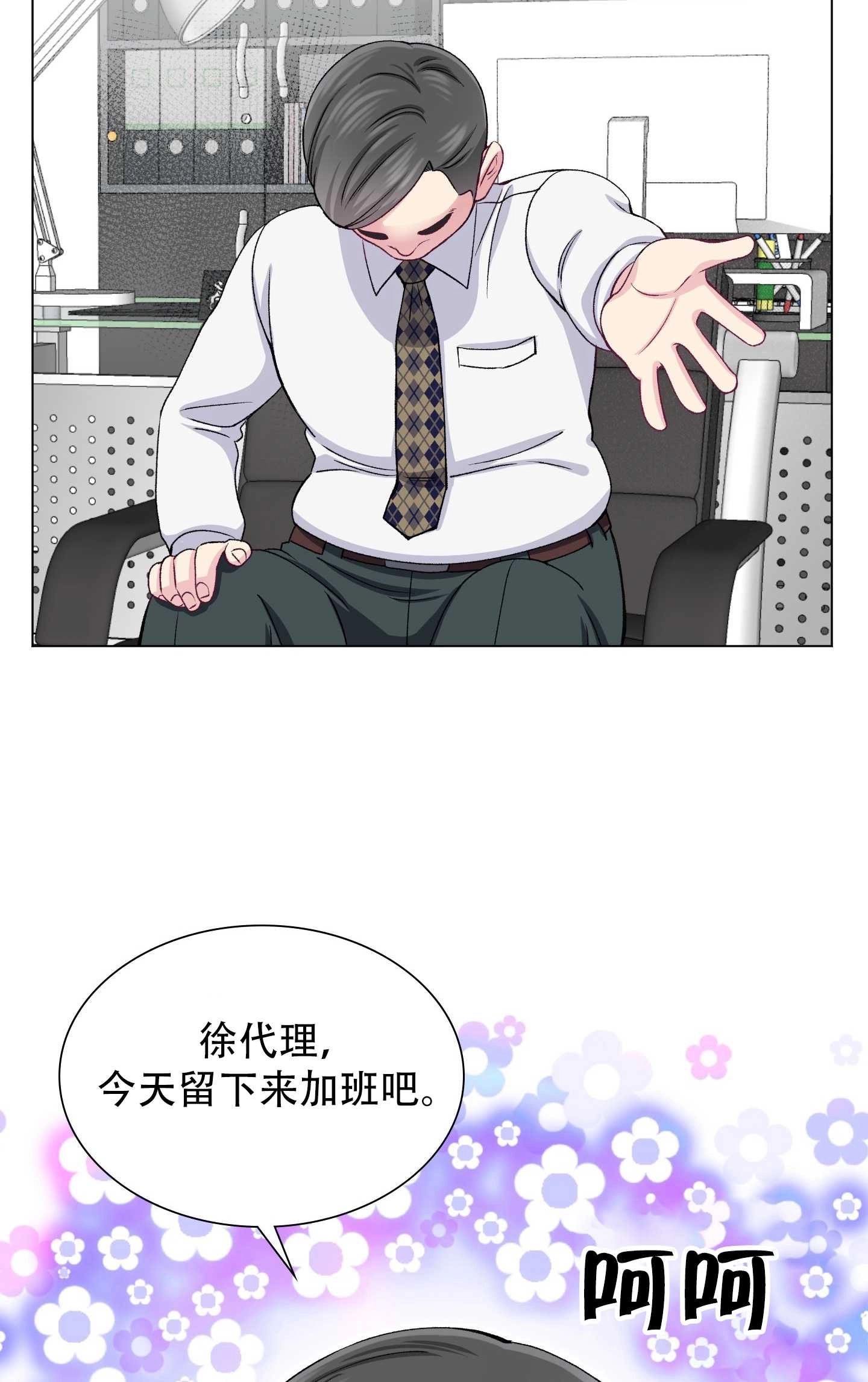 《不纯的同居》第21话 第52页