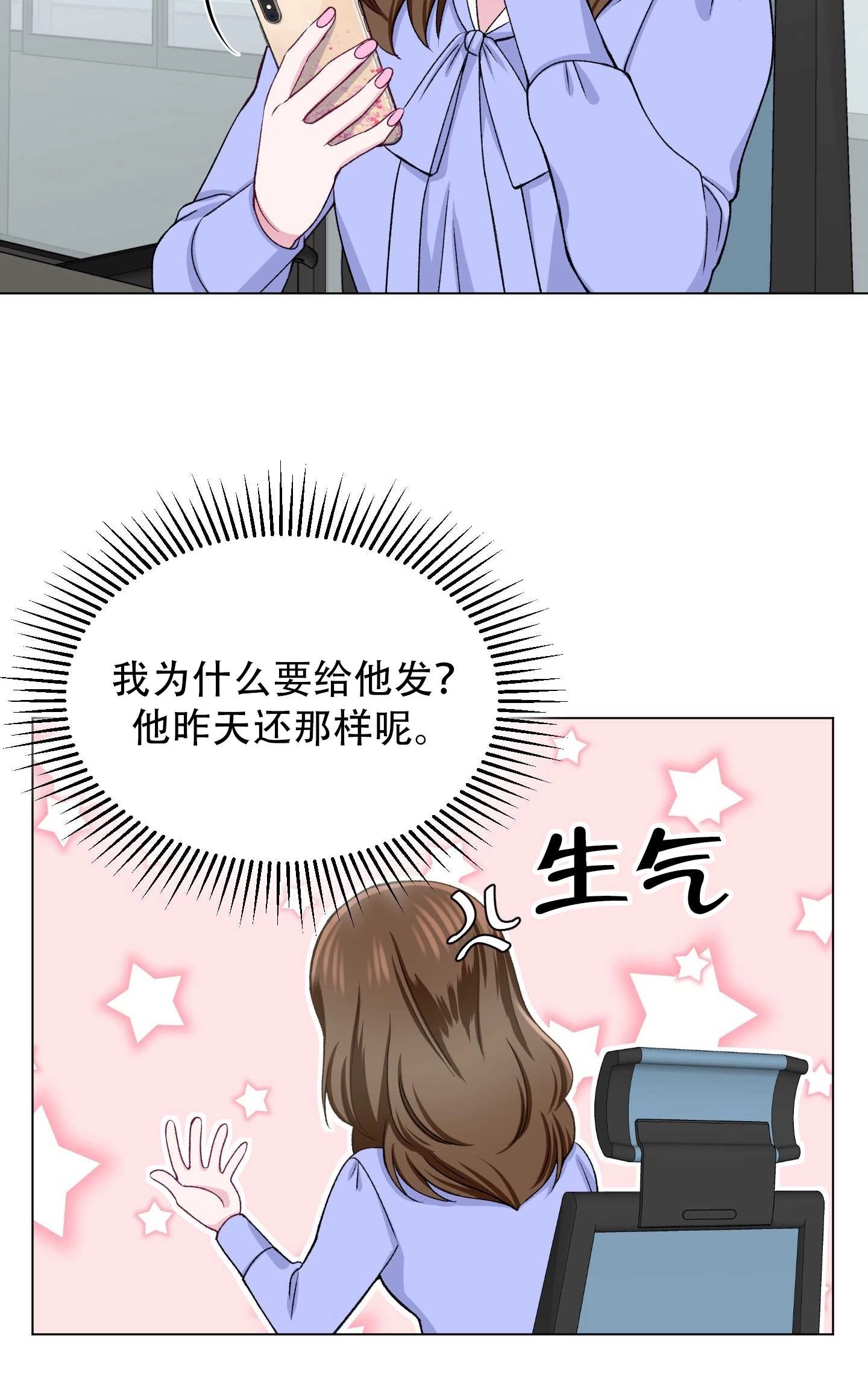 《不纯的同居》第21话 第62页