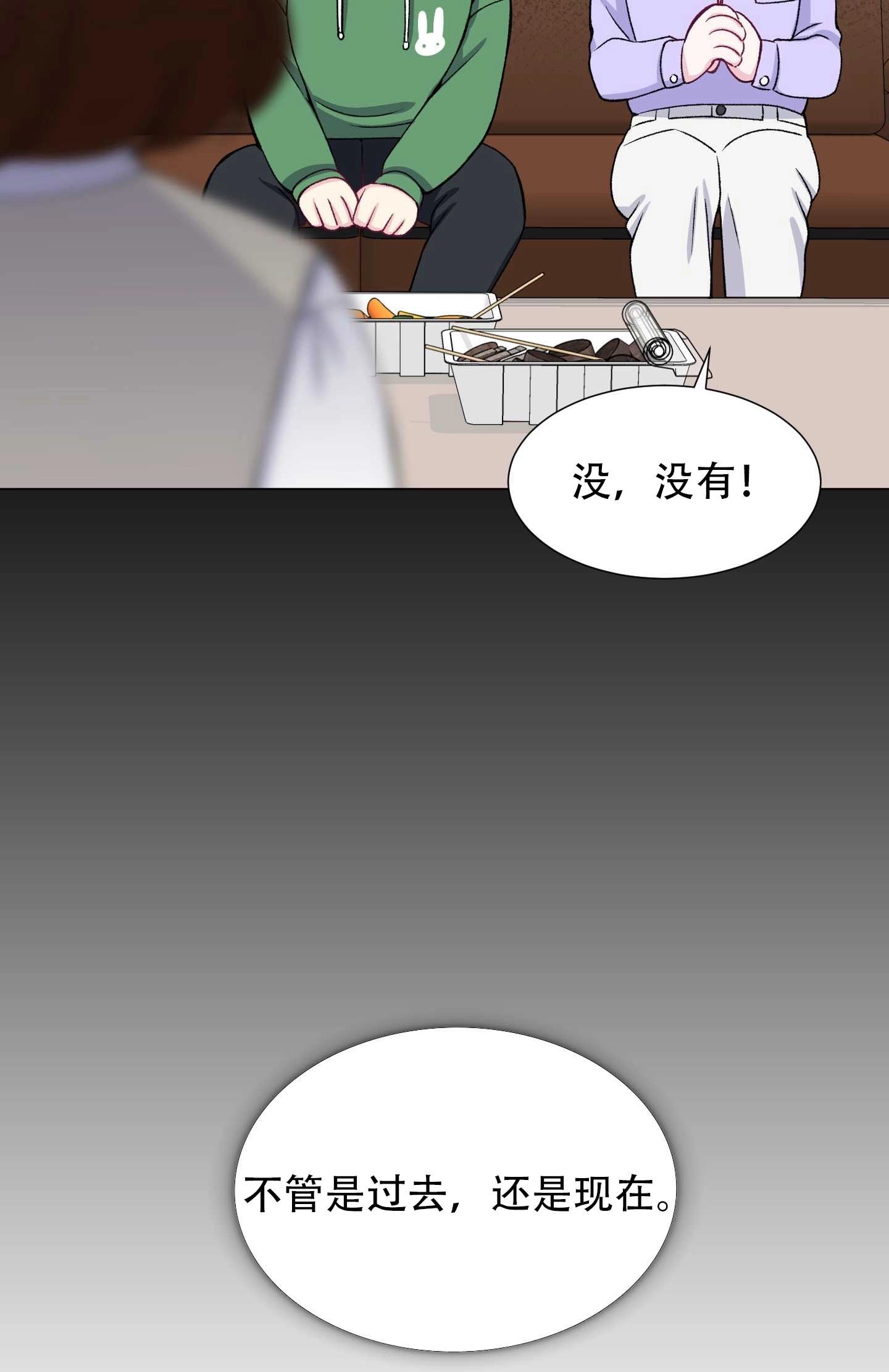 《不纯的同居》第21话 第16页