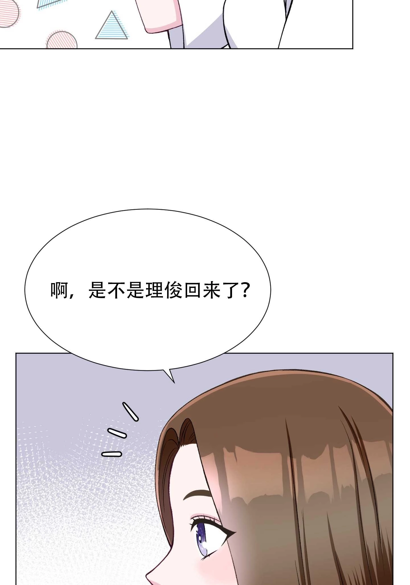 《不纯的同居》第21话 第21页