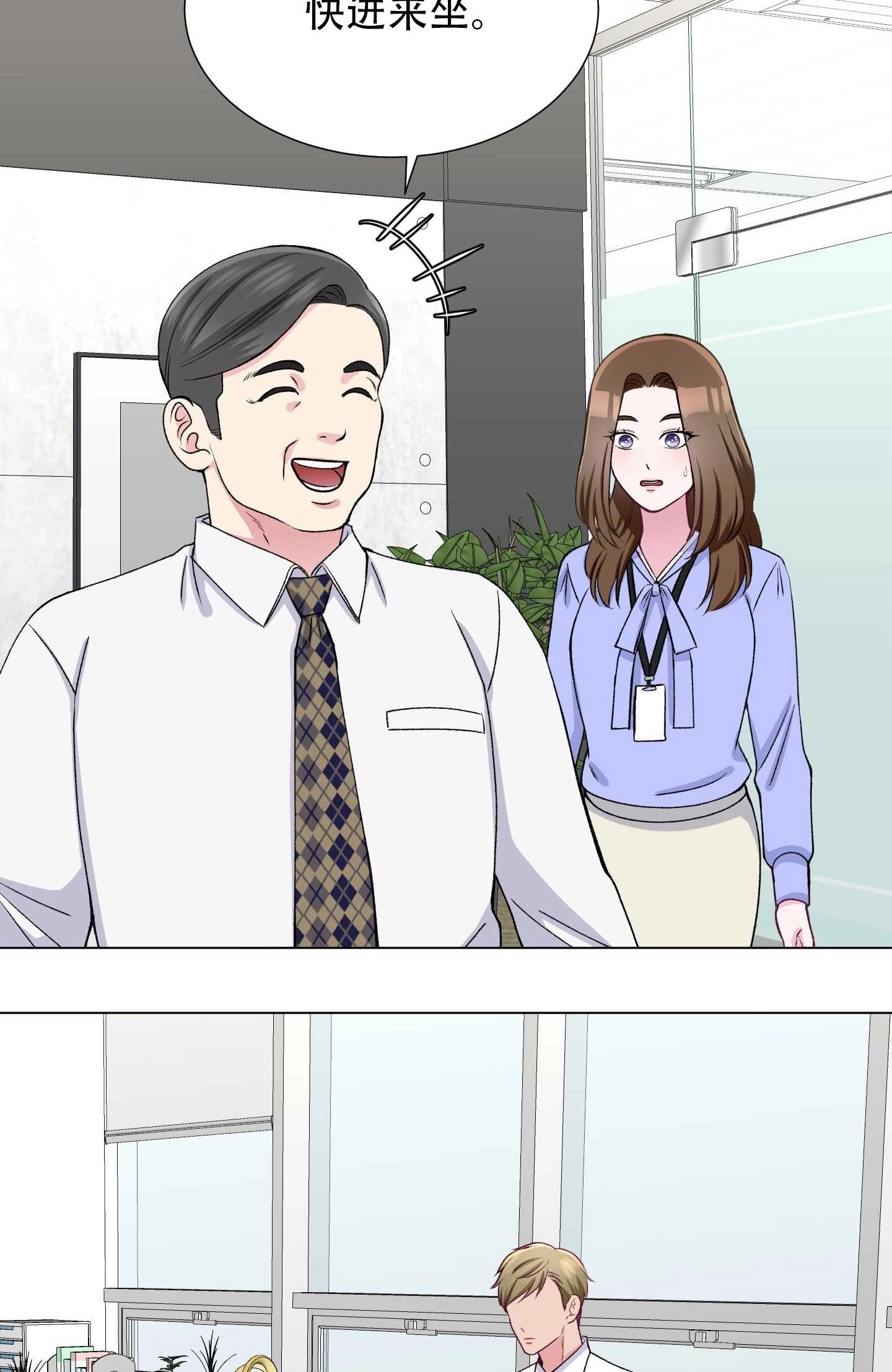 《不纯的同居》第21话 第43页