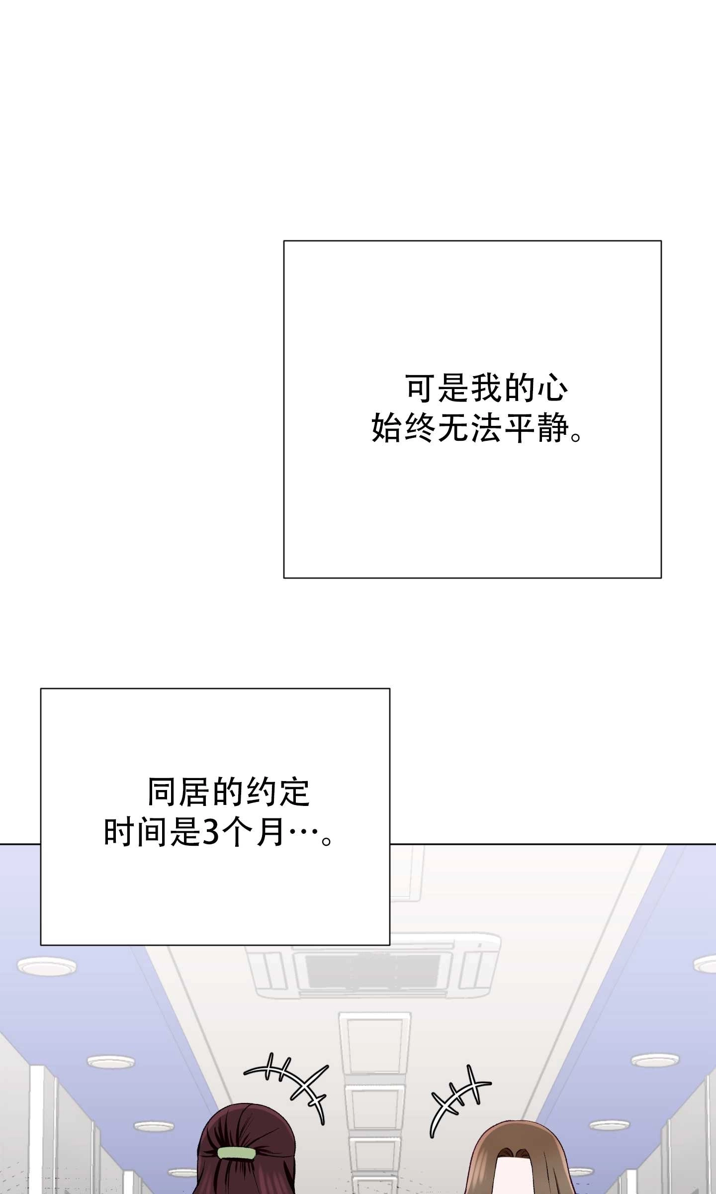 《不纯的同居》第21话 第36页