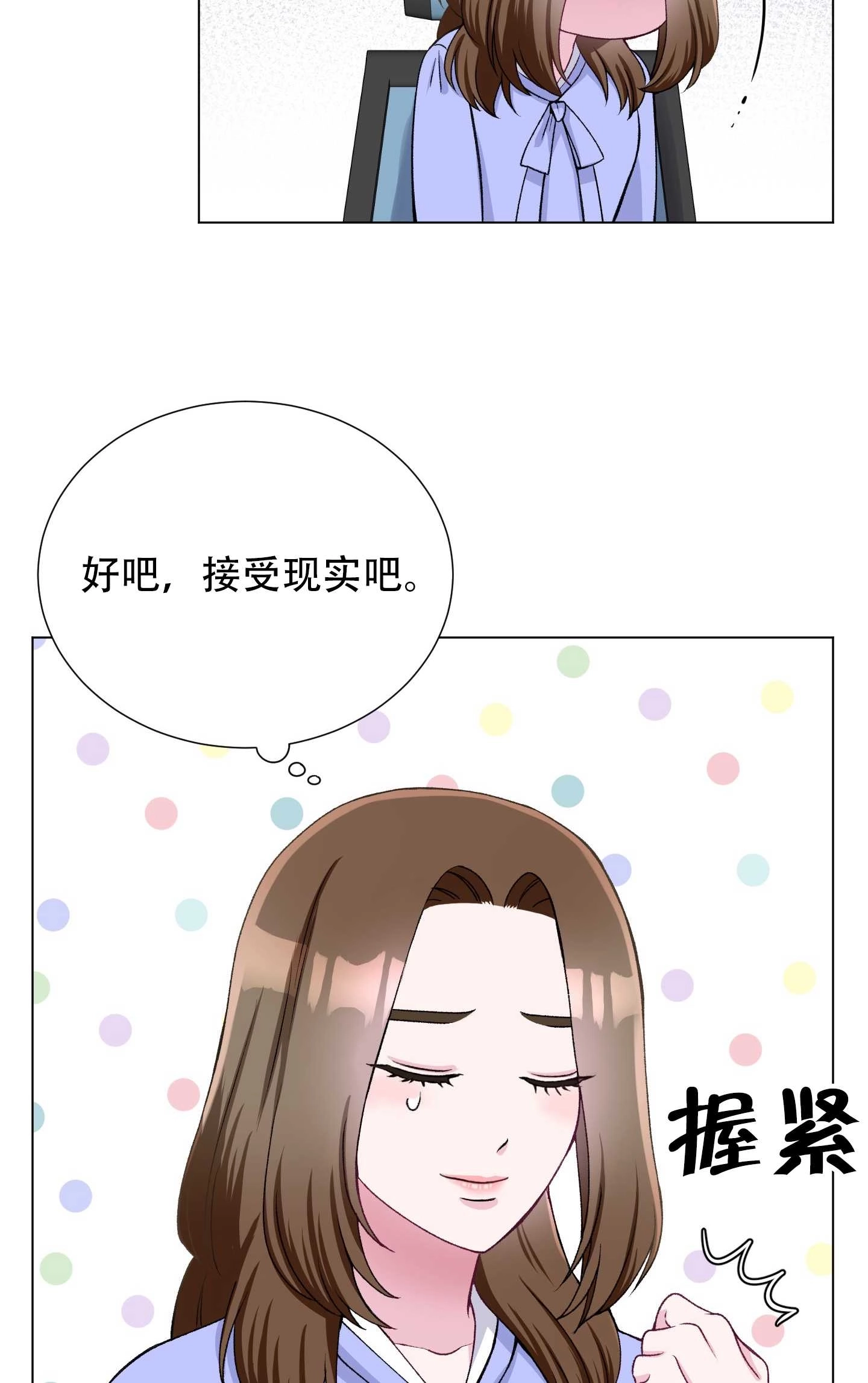 《不纯的同居》第21话 第60页