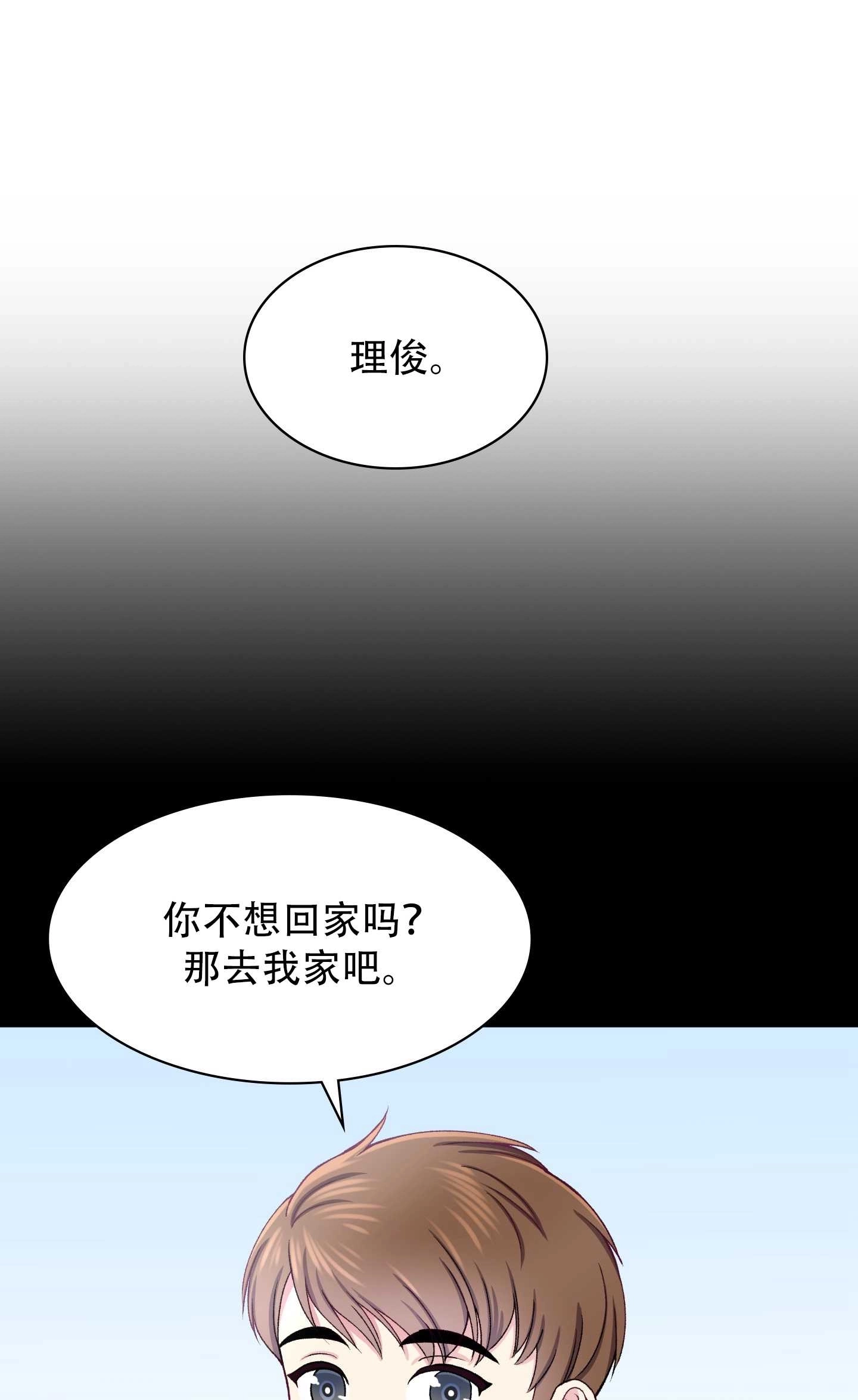 《不纯的同居》第21话 第1页