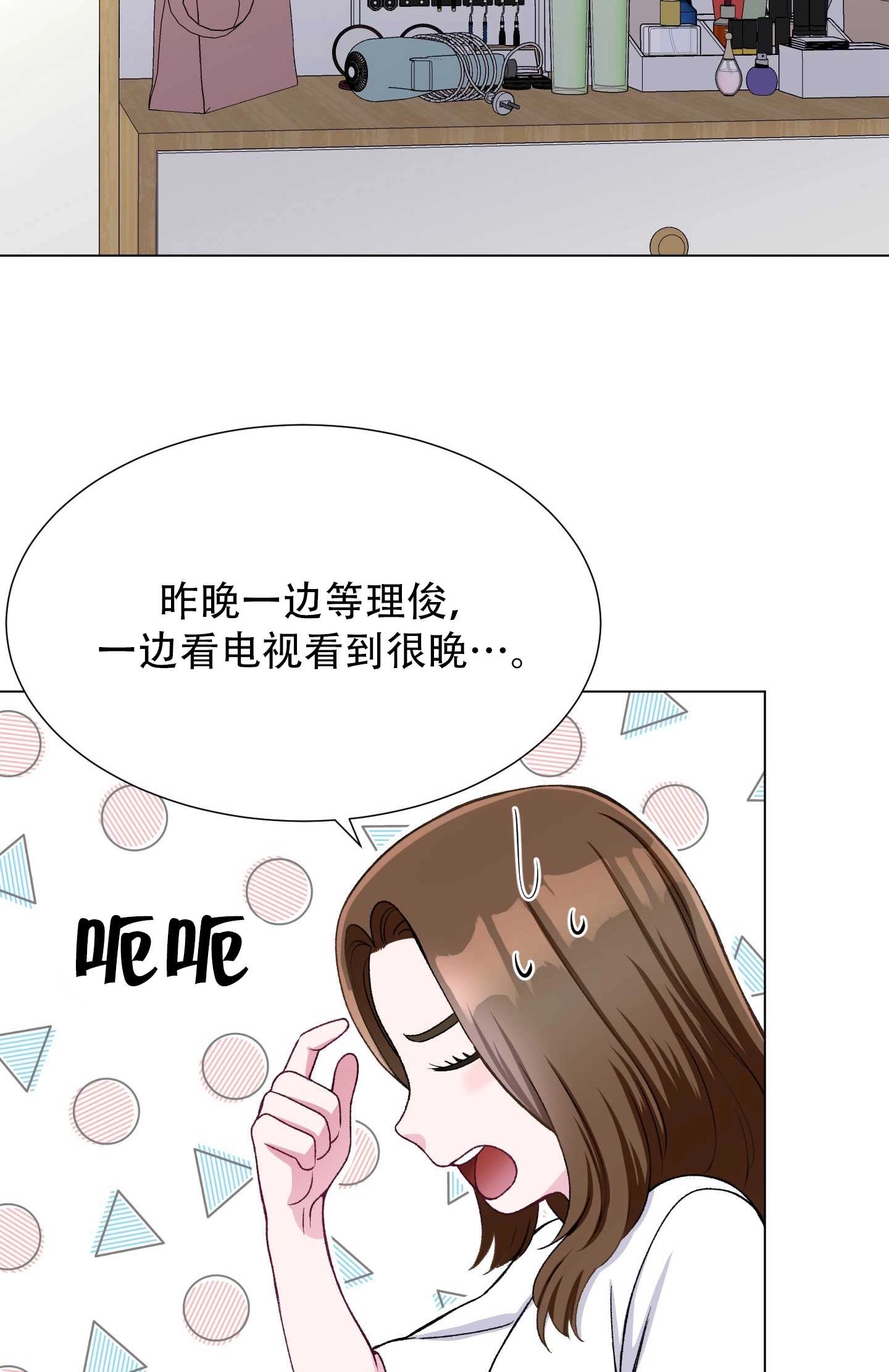 《不纯的同居》第21话 第20页