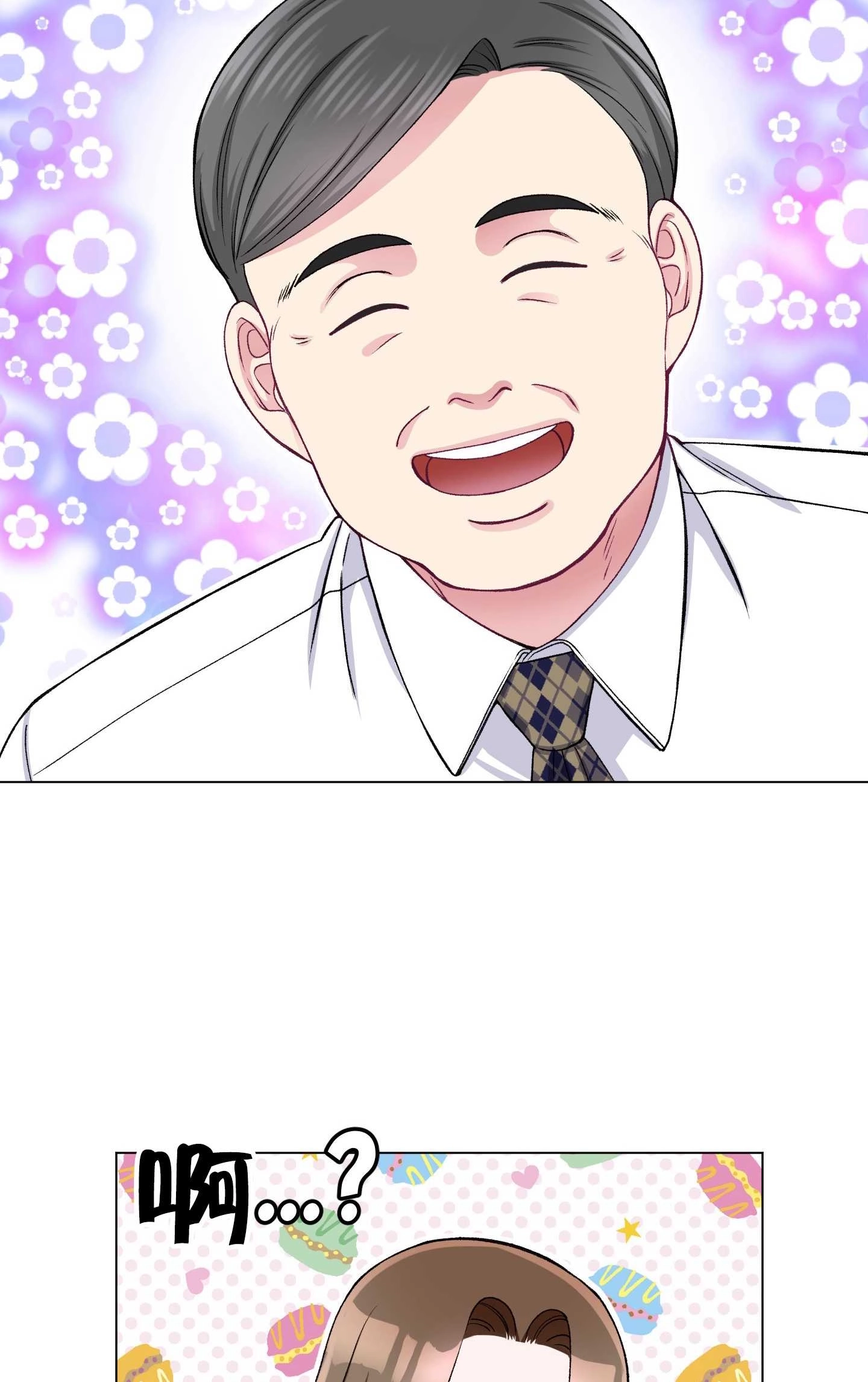 《不纯的同居》第21话 第53页