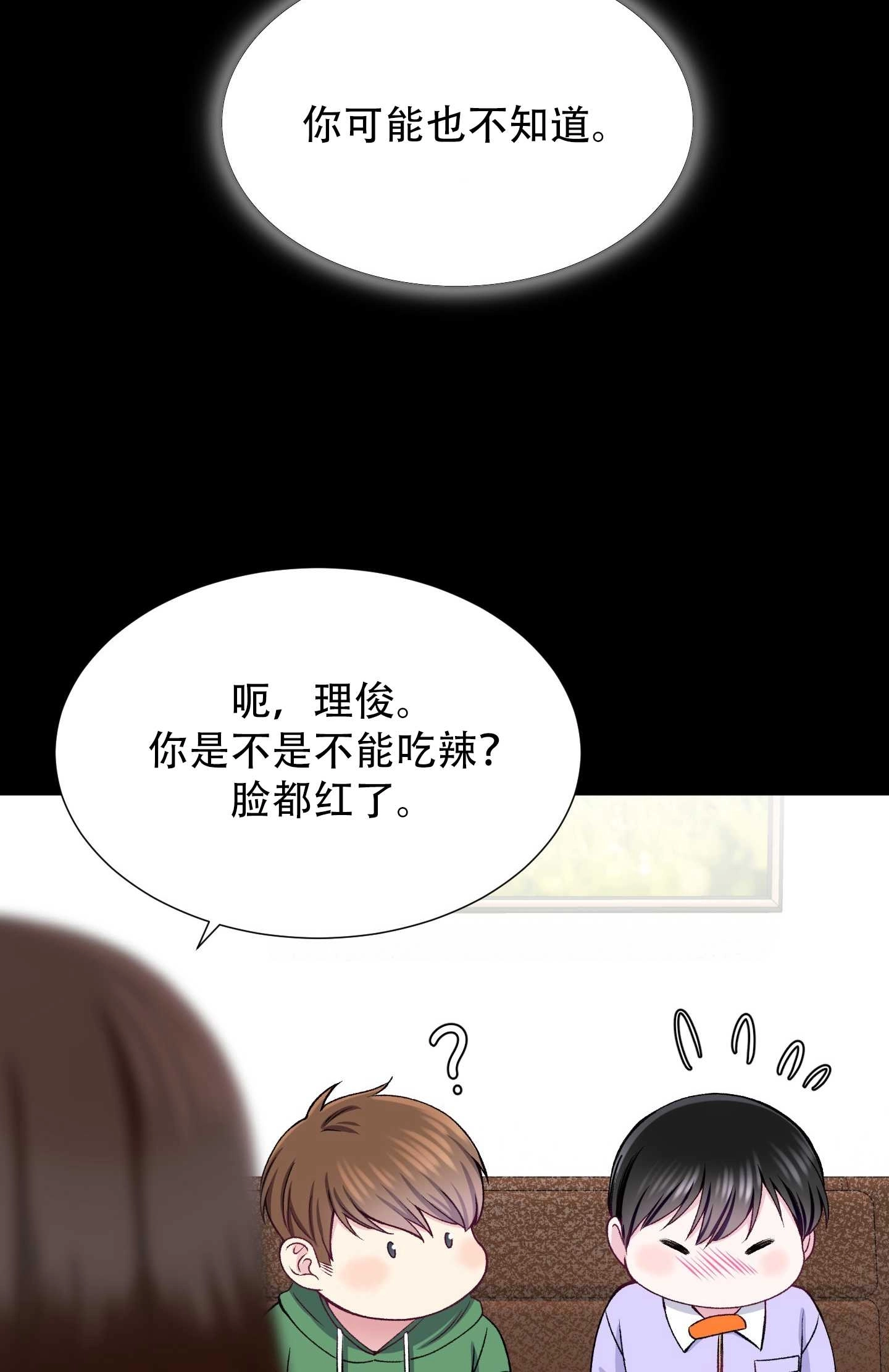 《不纯的同居》第21话 第15页
