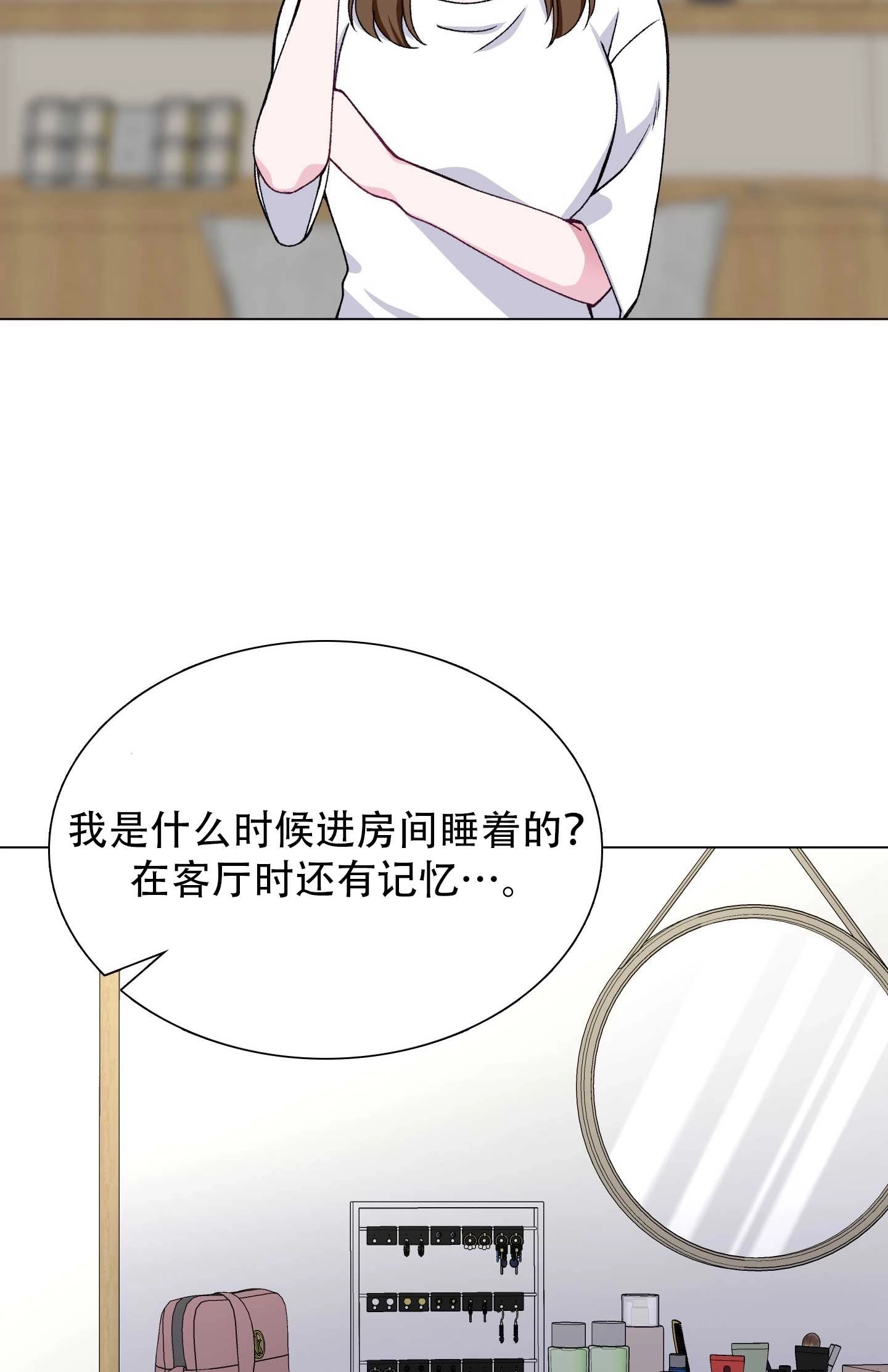 《不纯的同居》第21话 第19页