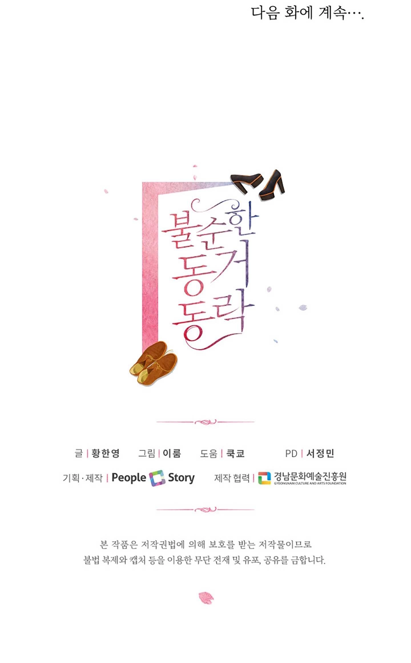 《不纯的同居》第21话 第70页