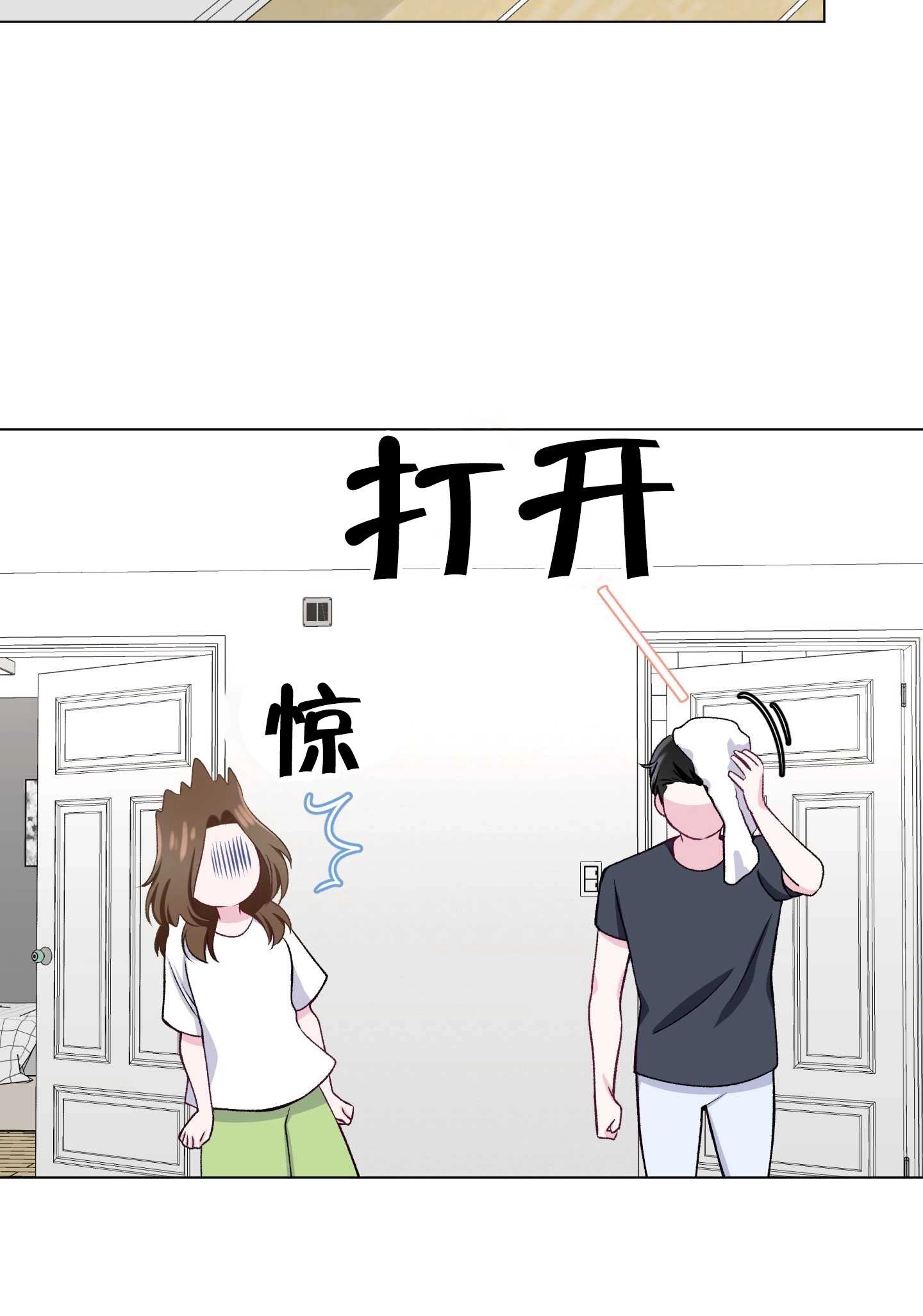 《不纯的同居》第21话 第23页