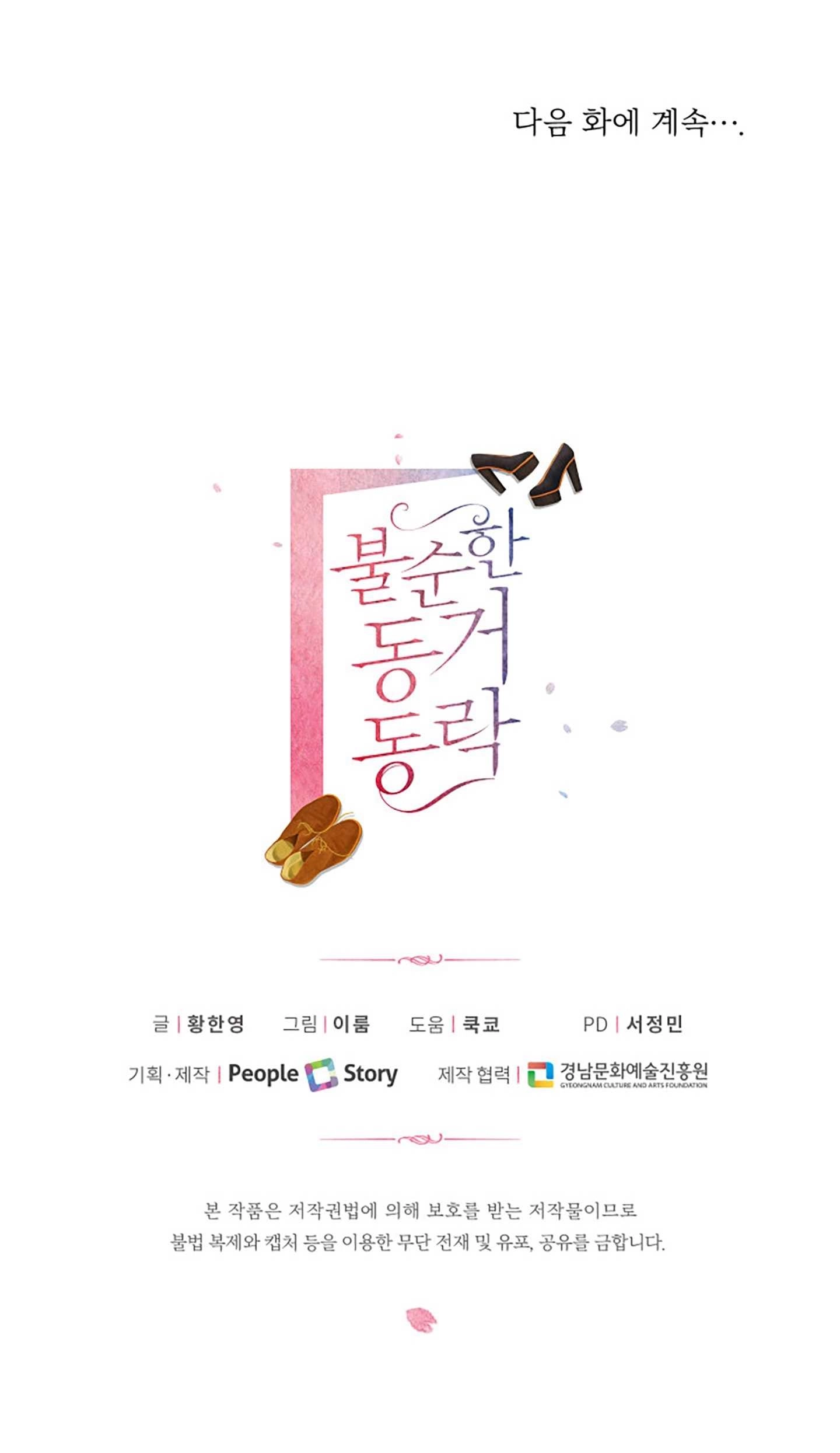 《不纯的同居》第22话 第70页