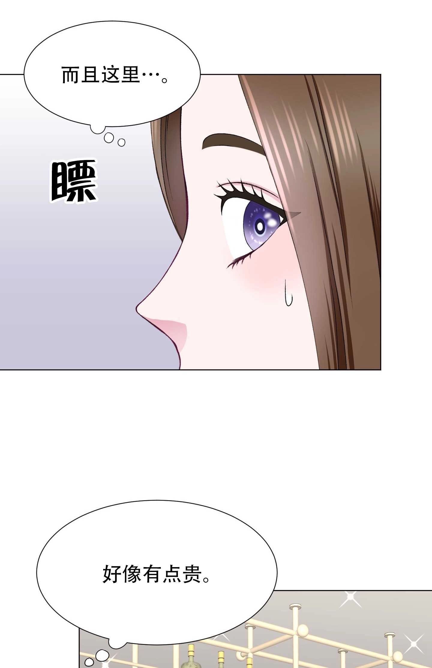 《不纯的同居》第22话 第12页