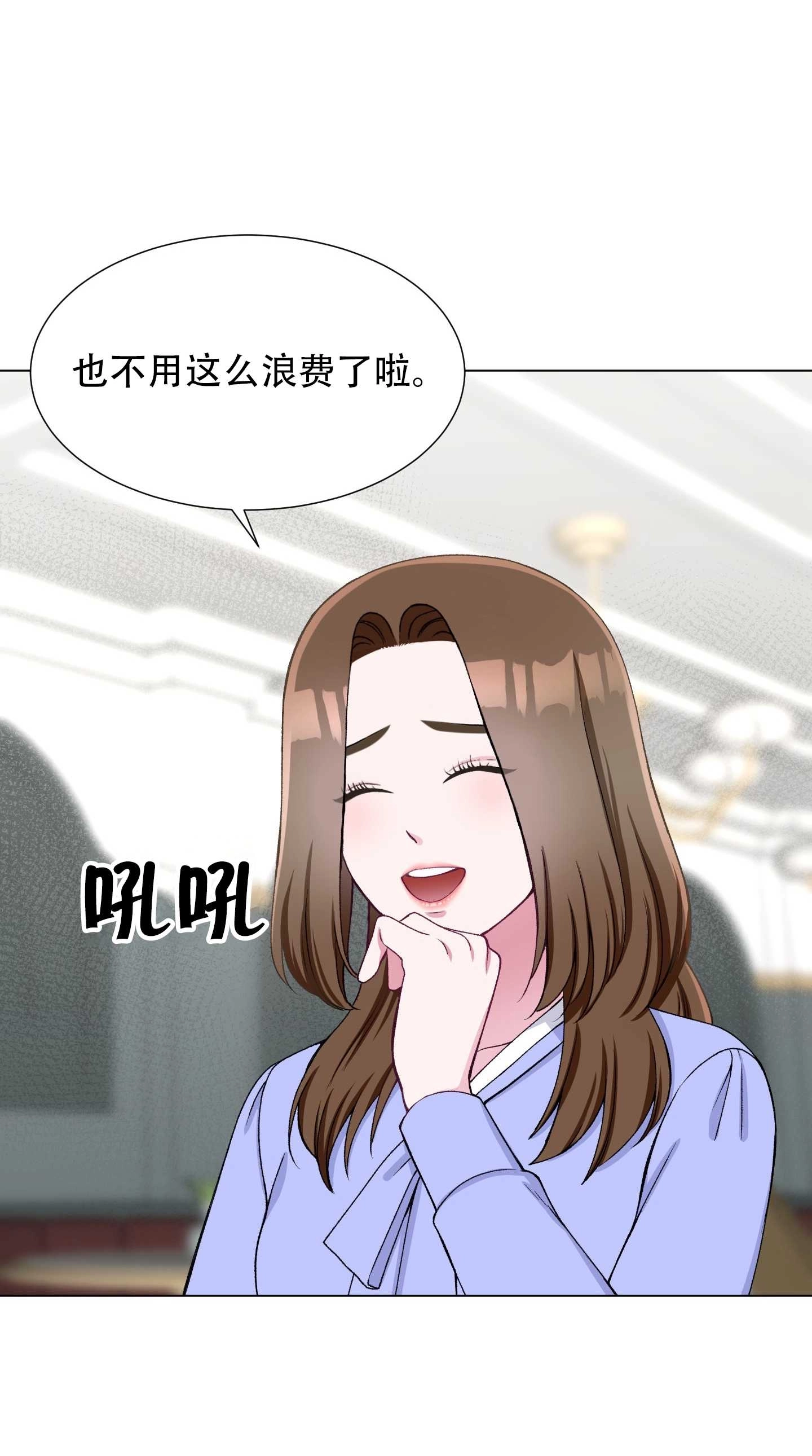 《不纯的同居》第22话 第10页