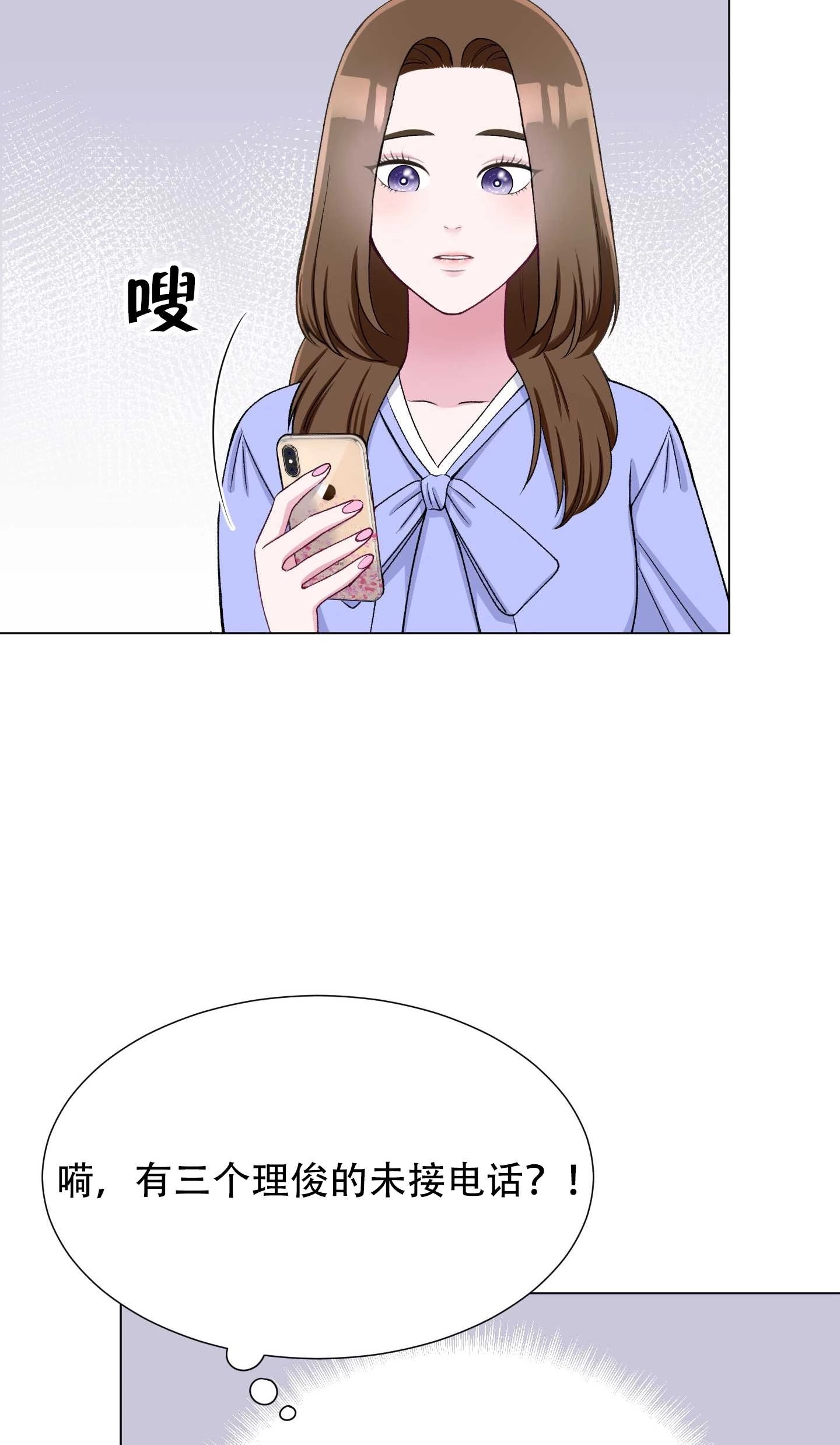 《不纯的同居》第22话 第44页