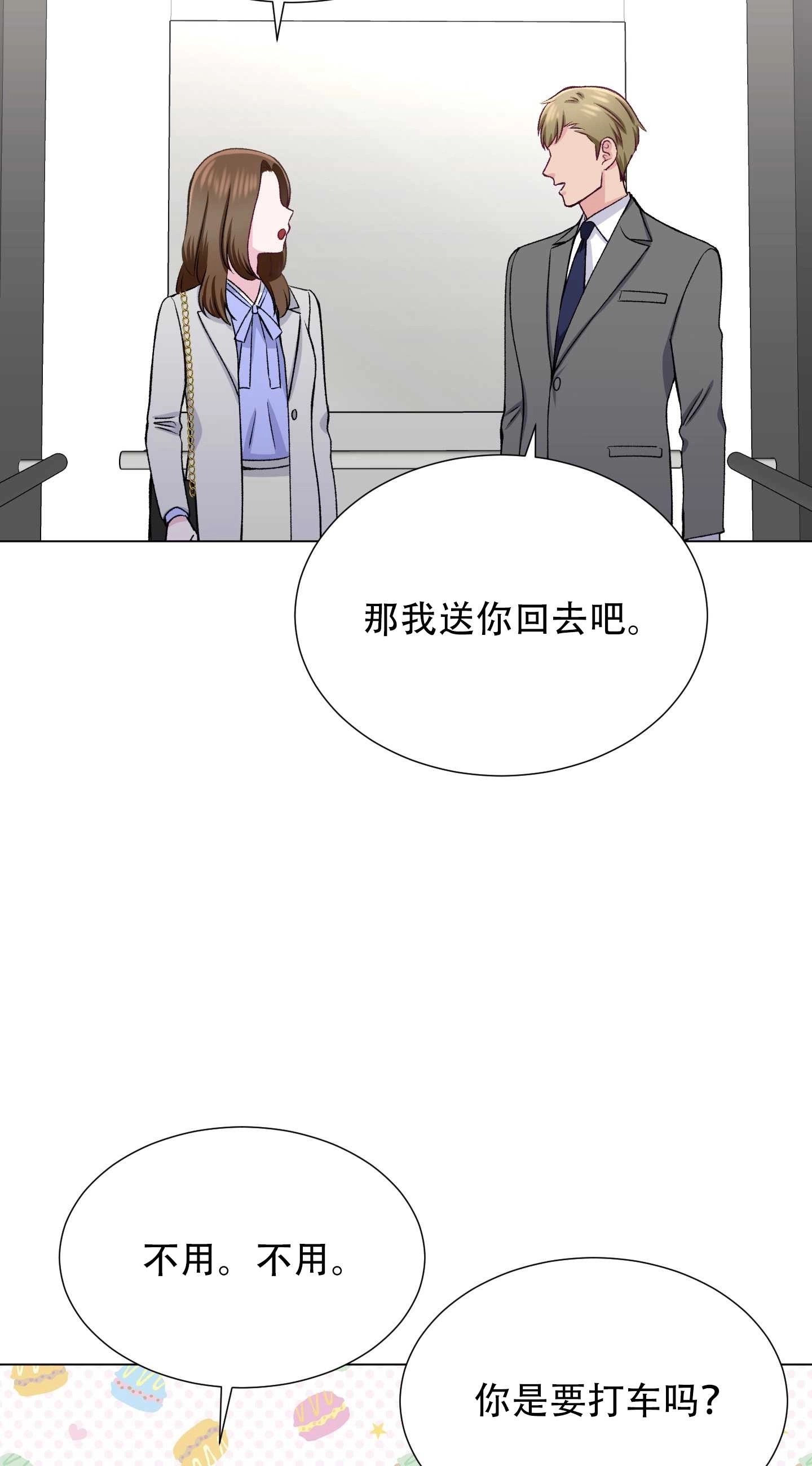 《不纯的同居》第22话 第57页