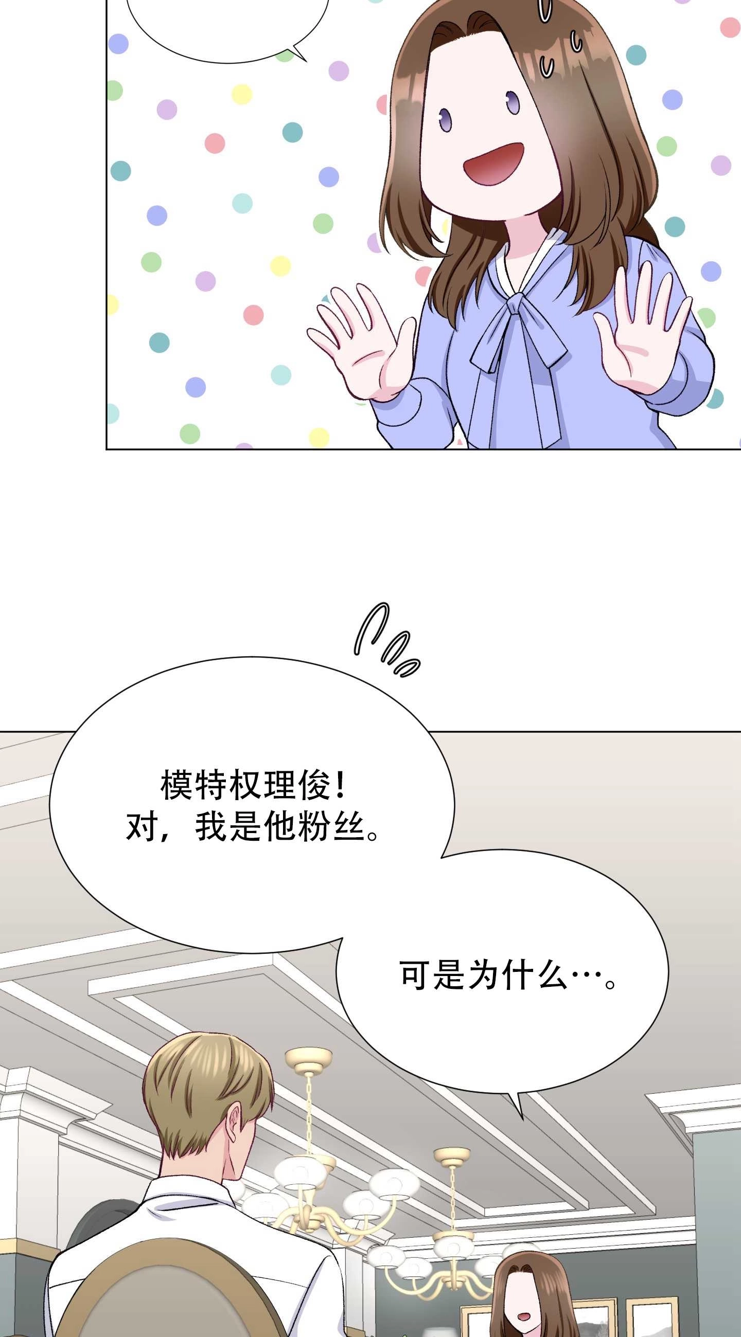 《不纯的同居》第22话 第31页