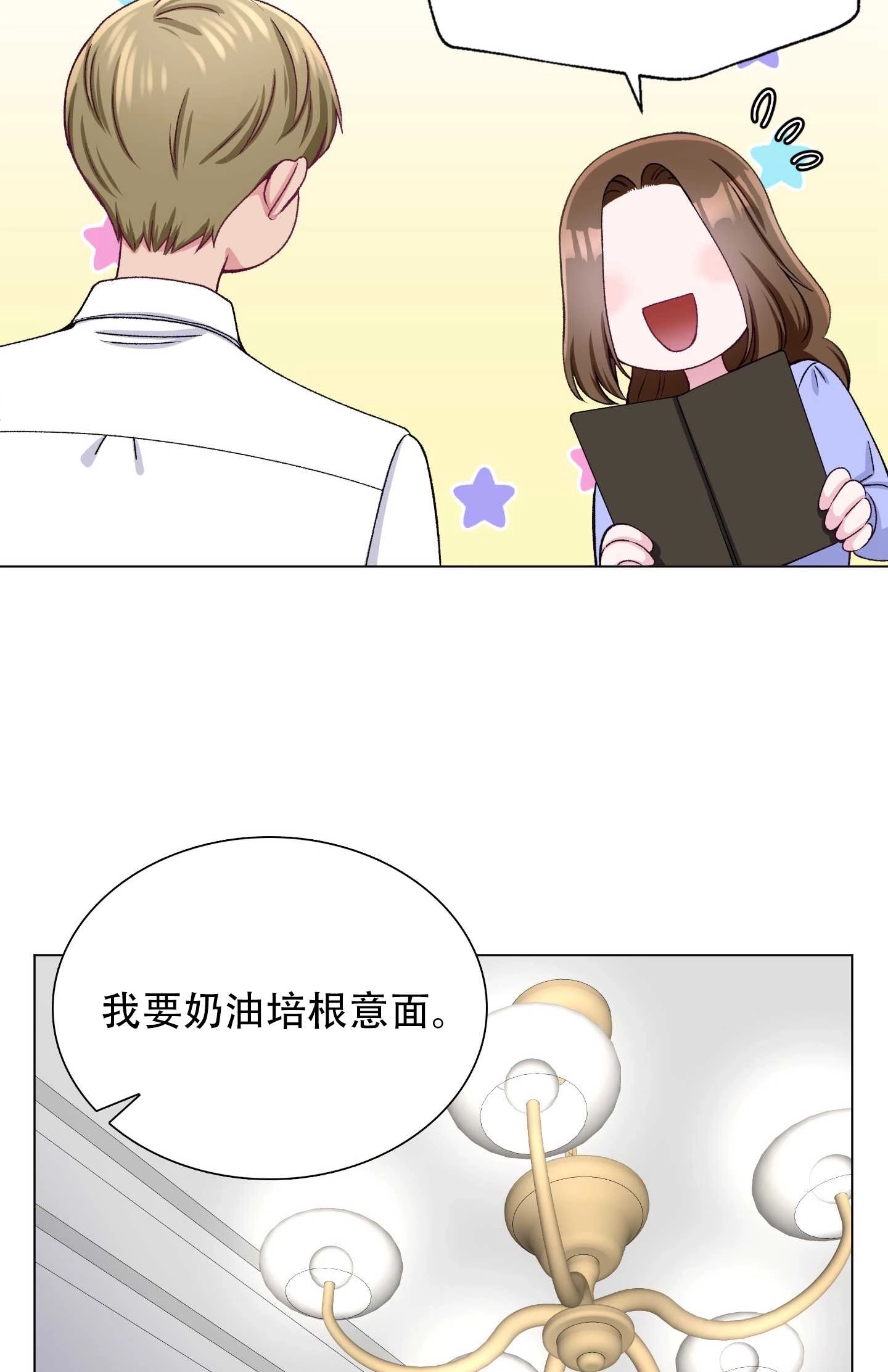 《不纯的同居》第22话 第14页