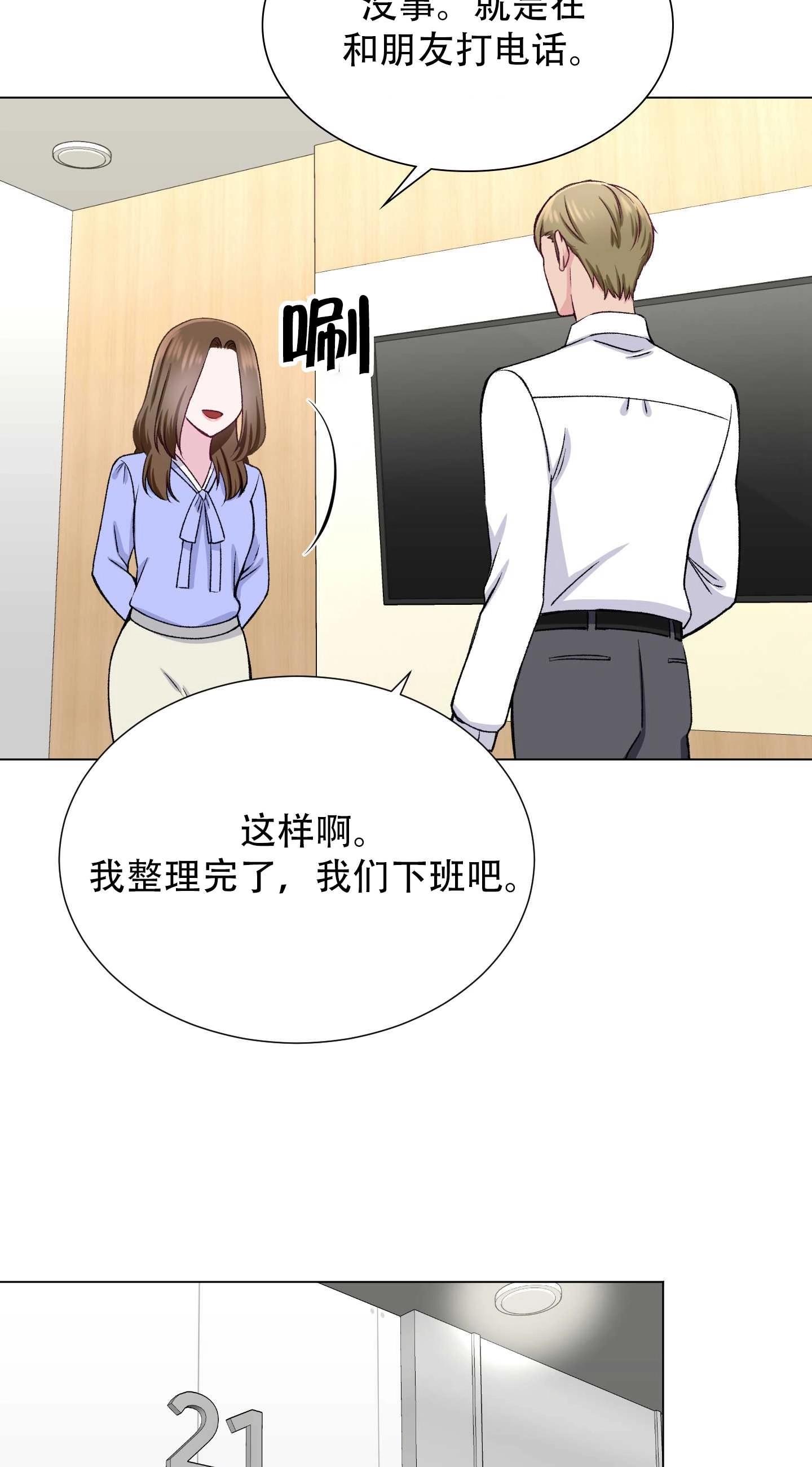 《不纯的同居》第22话 第55页