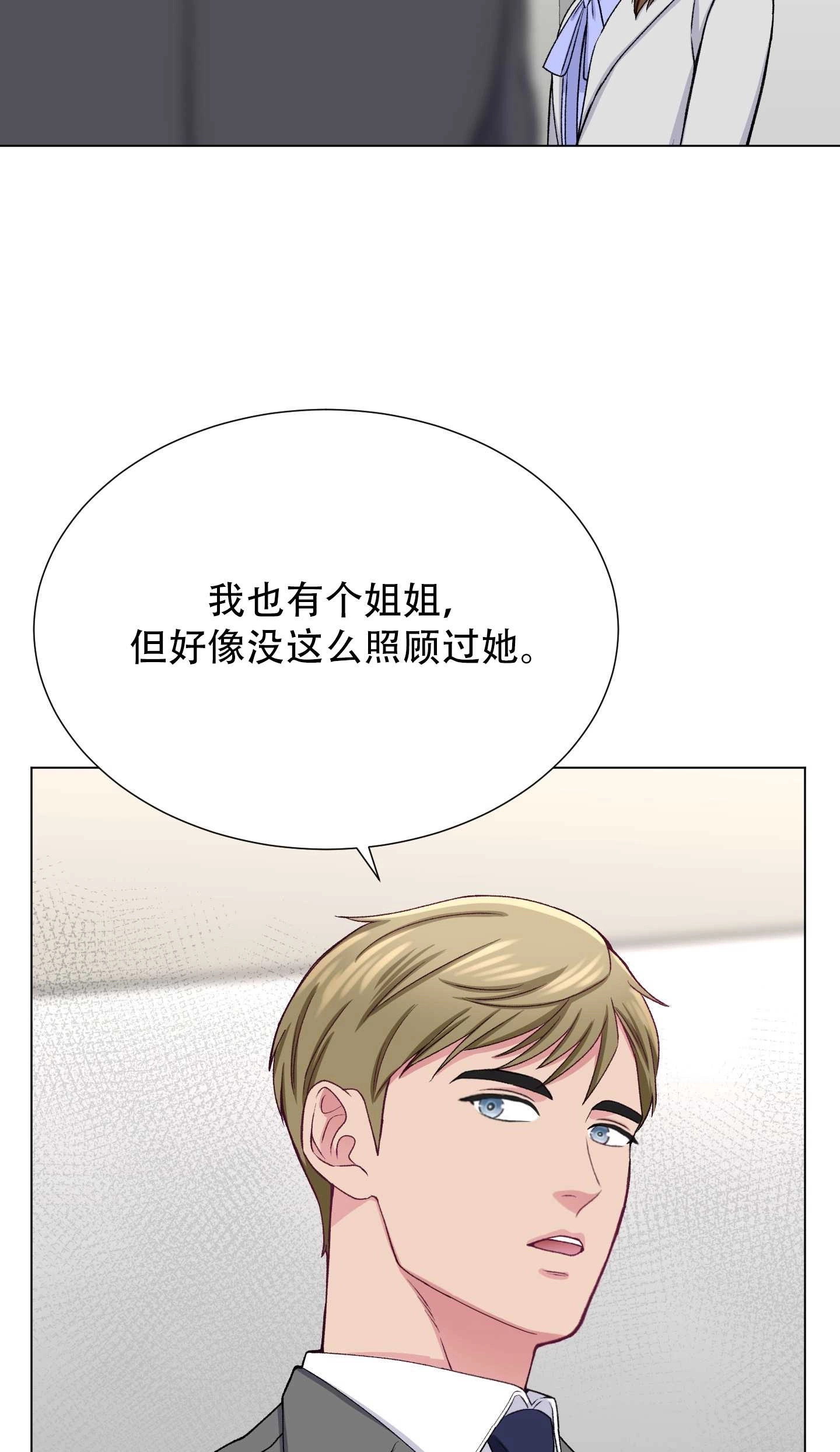 《不纯的同居》第22话 第61页