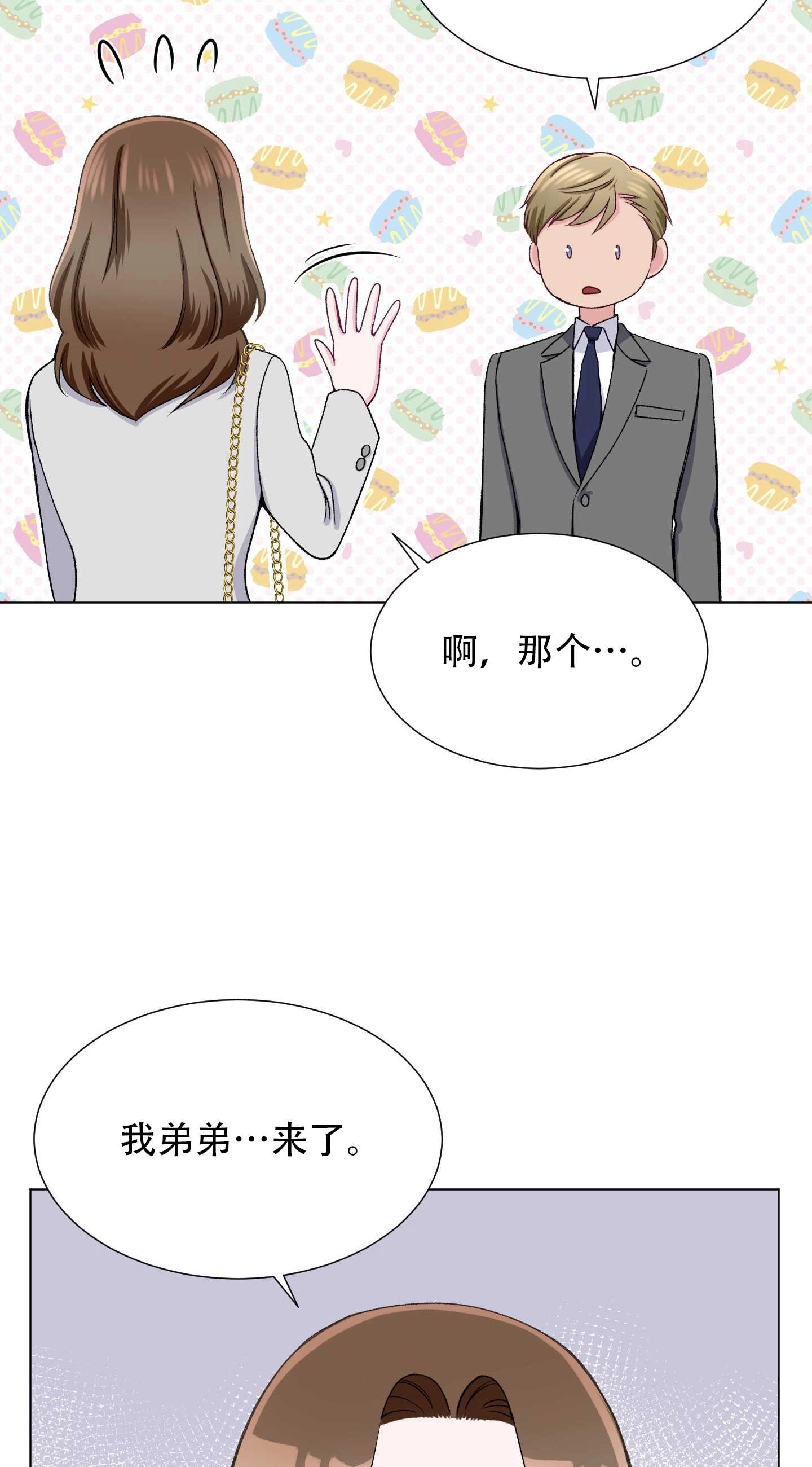 《不纯的同居》第22话 第58页