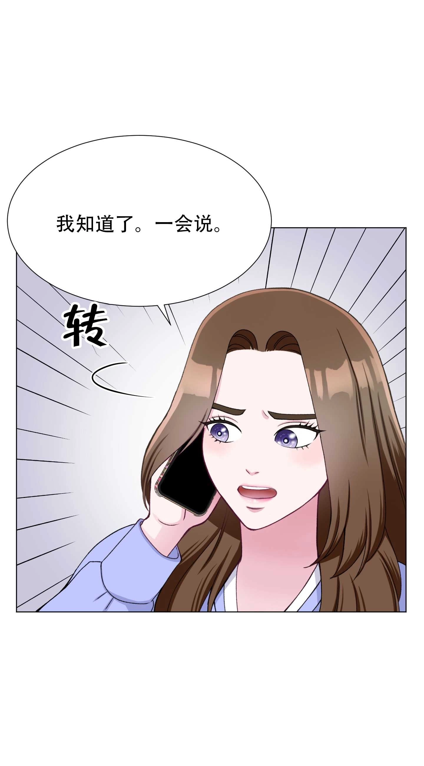 《不纯的同居》第22话 第53页