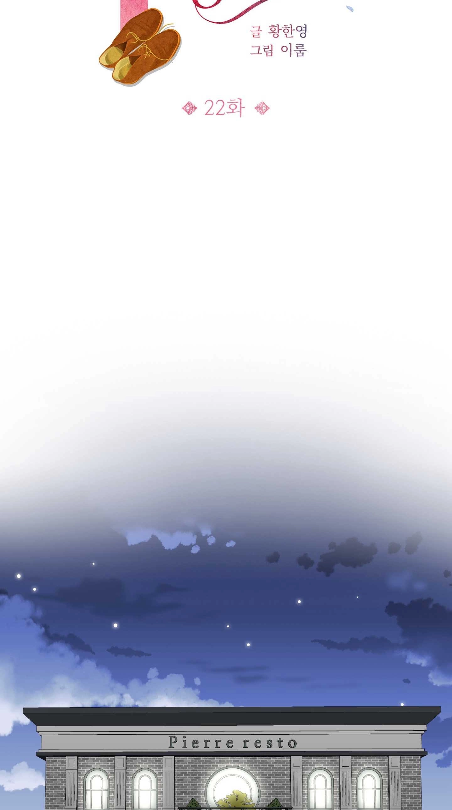 《不纯的同居》第22话 第6页