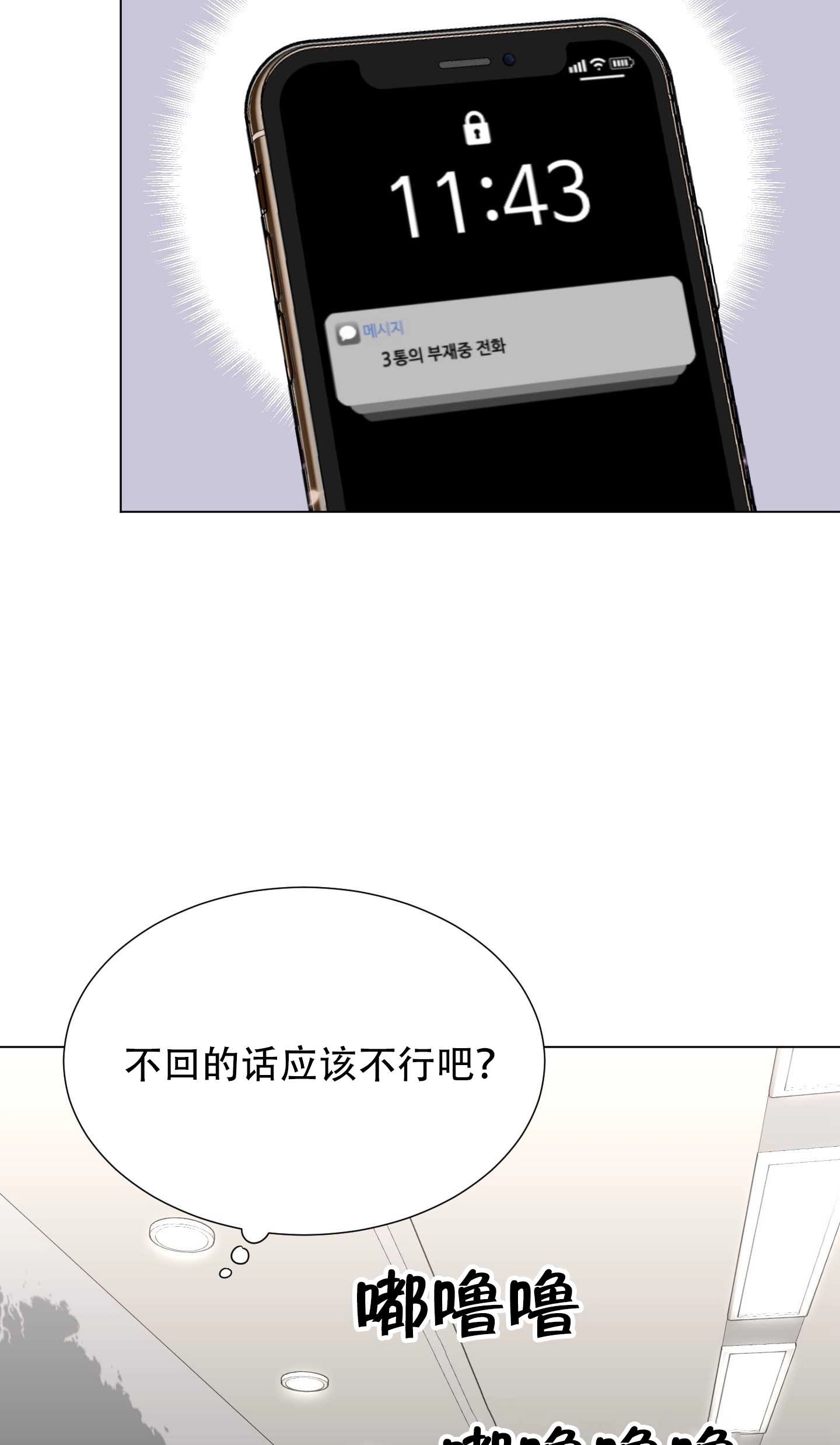 《不纯的同居》第22话 第45页