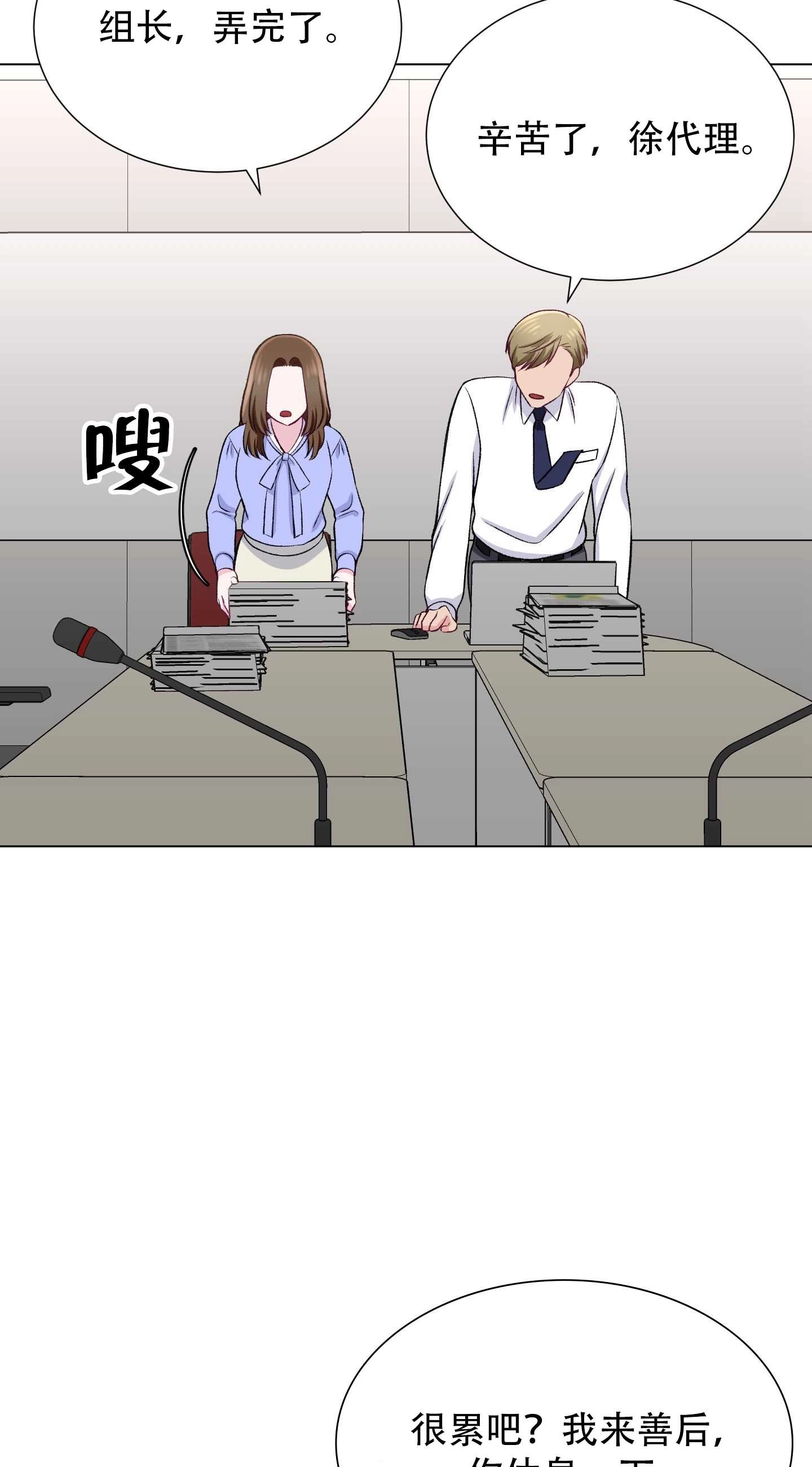 《不纯的同居》第22话 第39页