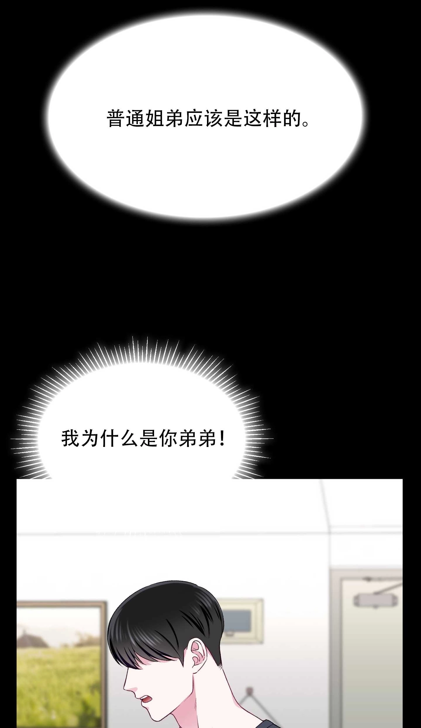 《不纯的同居》第22话 第65页