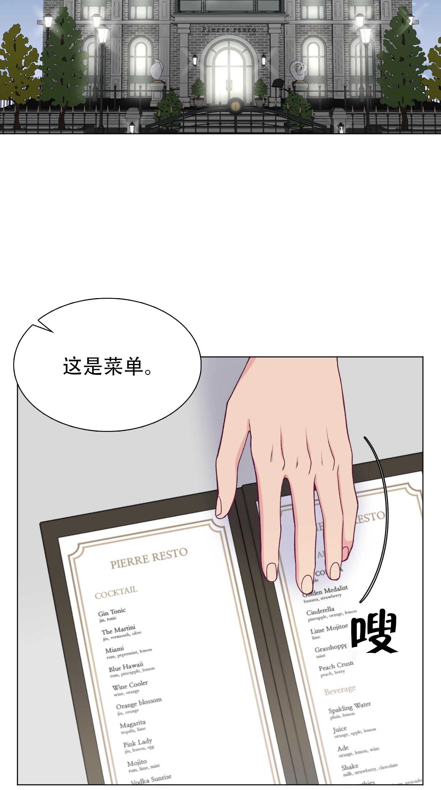 《不纯的同居》第22话 第7页