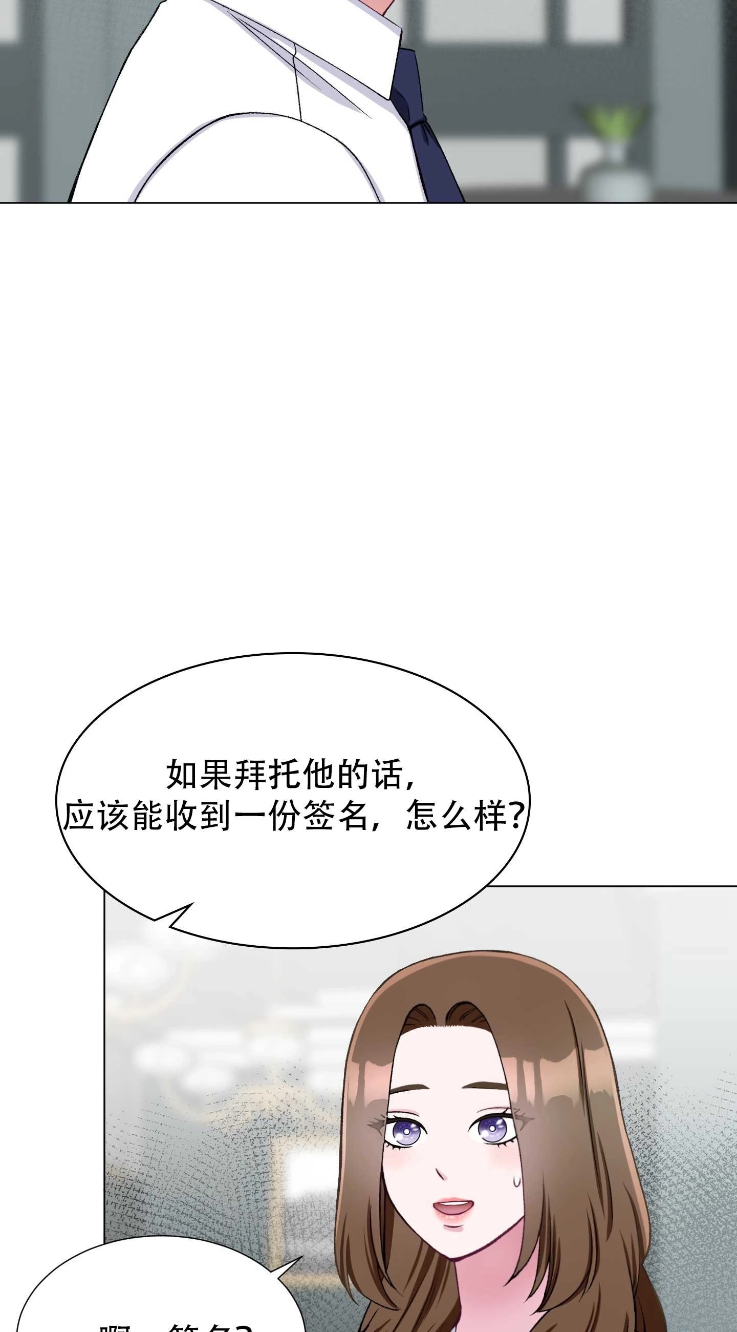 《不纯的同居》第22话 第33页