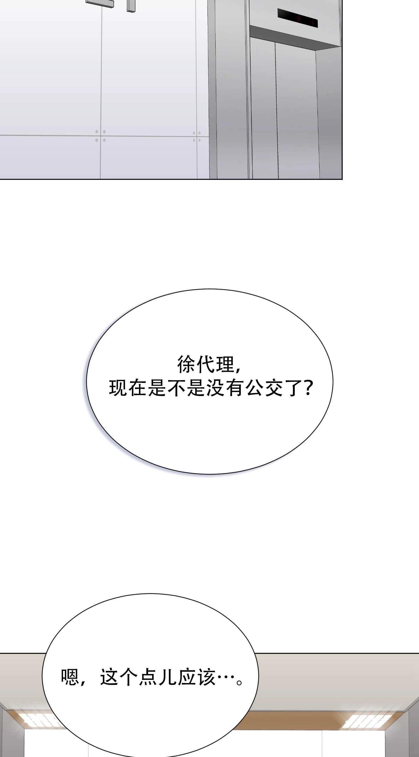 《不纯的同居》第22话 第56页