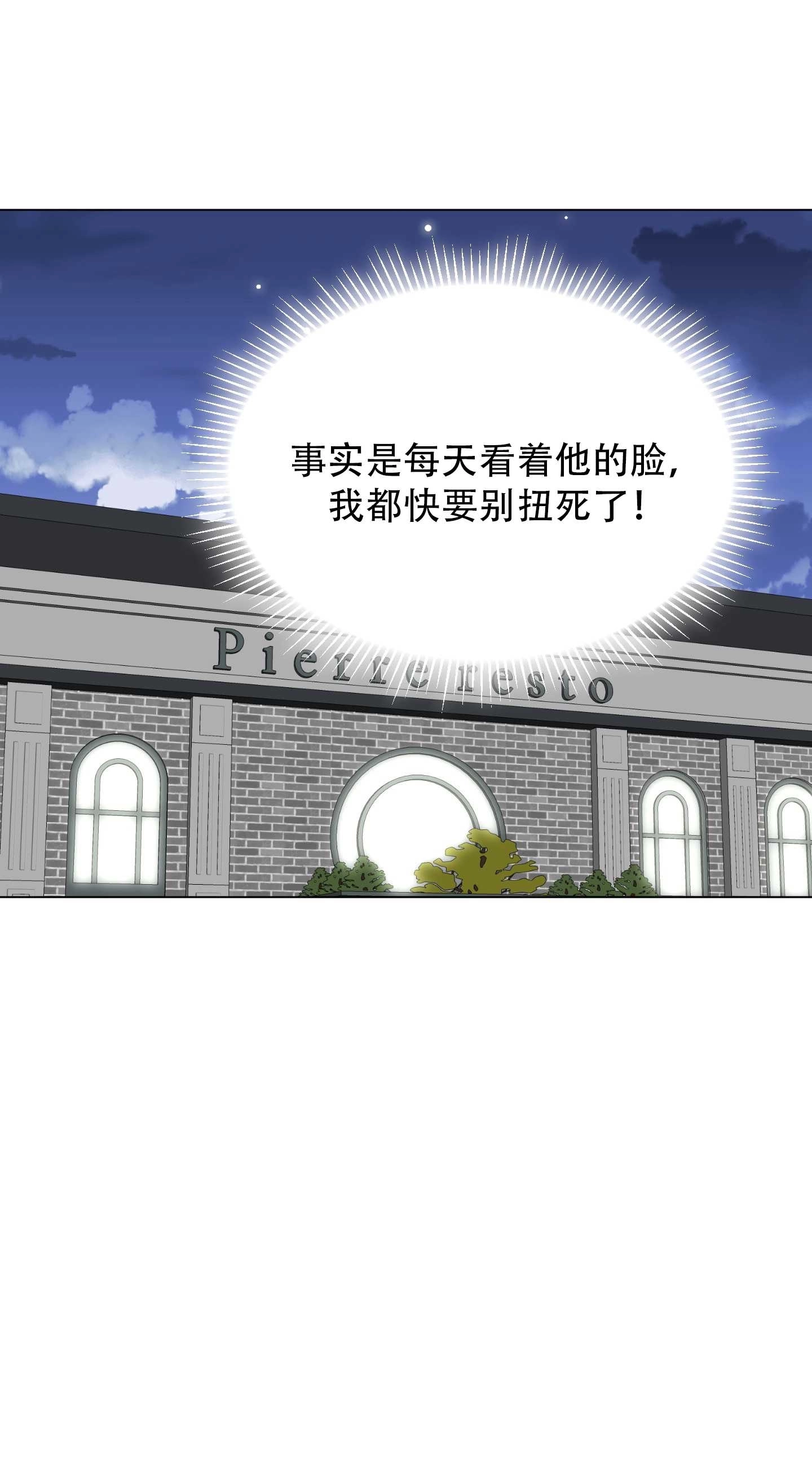《不纯的同居》第22话 第37页