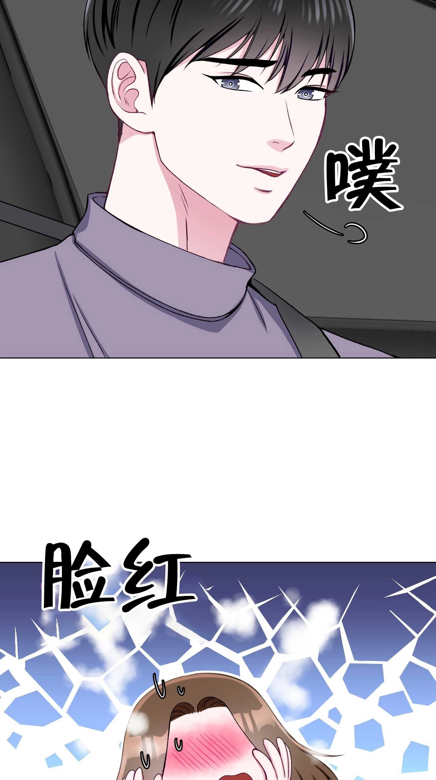 《不纯的同居》第23话 第20页