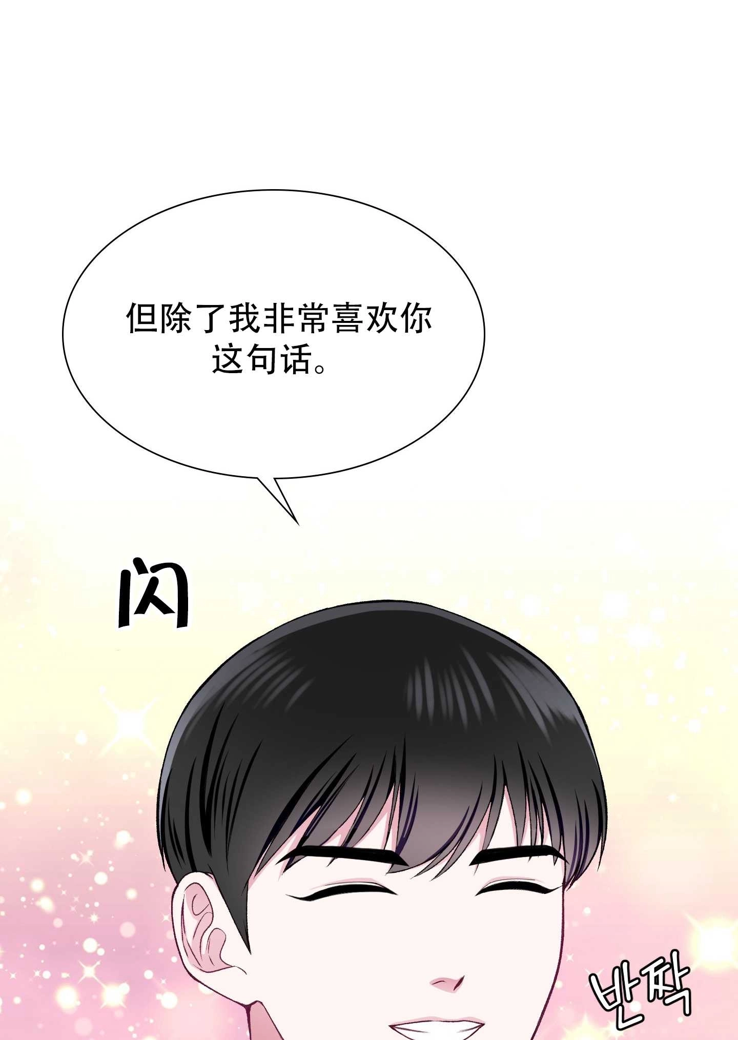 《不纯的同居》第23话 第68页