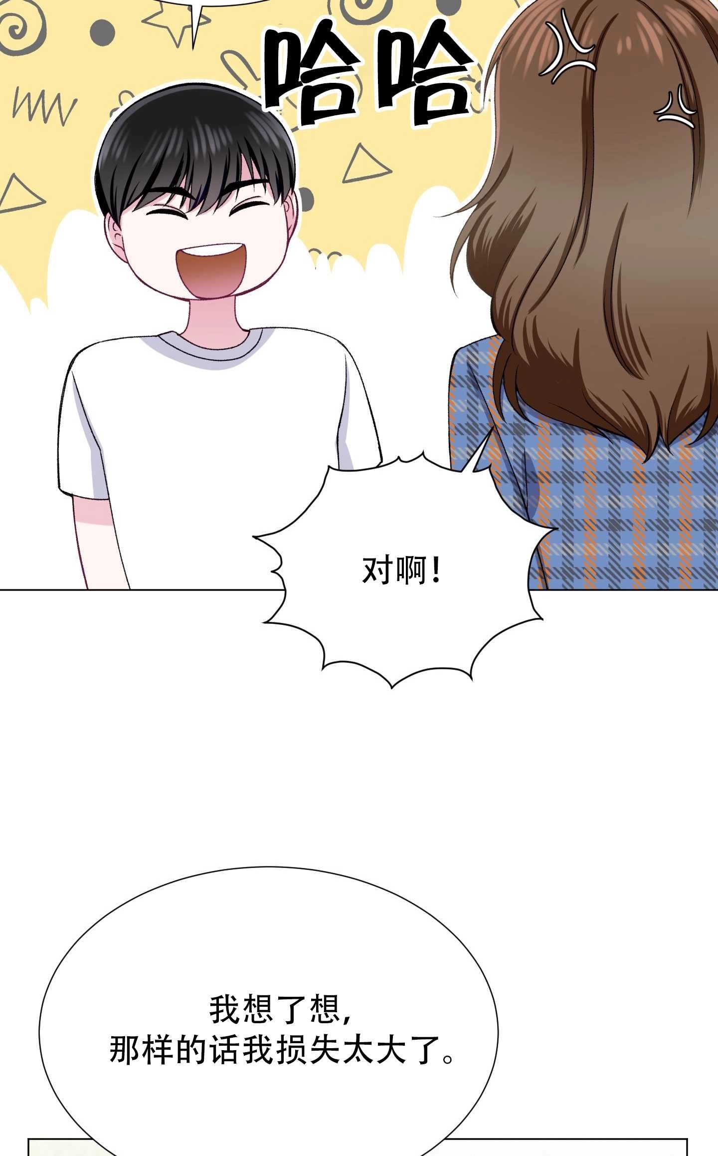 《不纯的同居》第23话 第59页