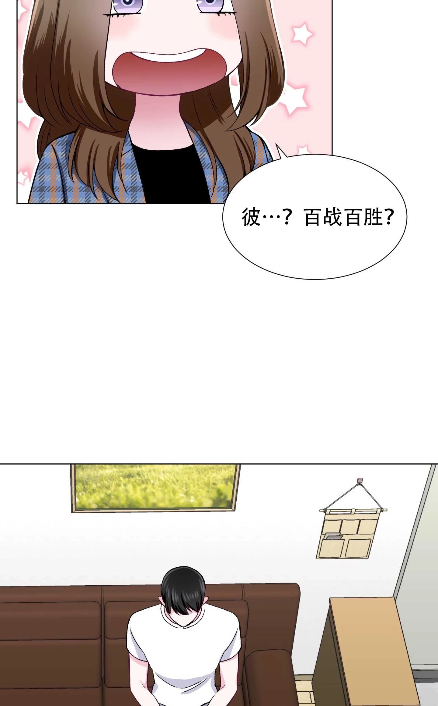 《不纯的同居》第23话 第57页