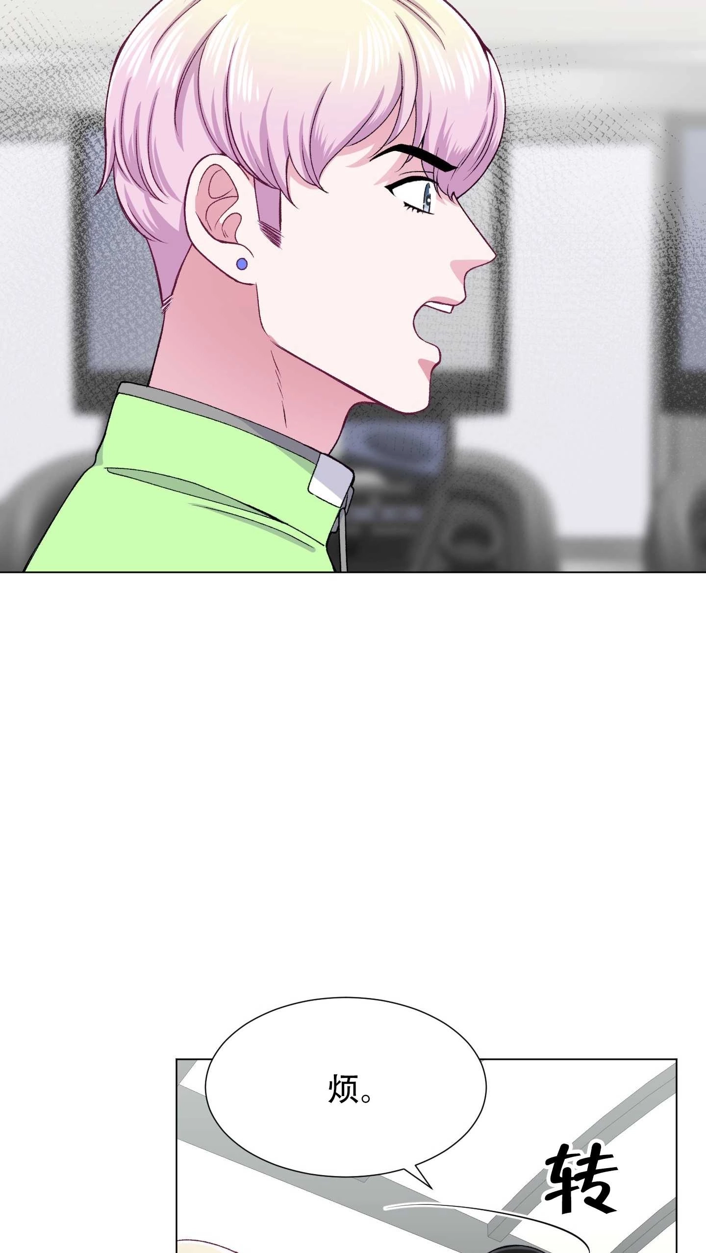 《不纯的同居》第23话 第29页