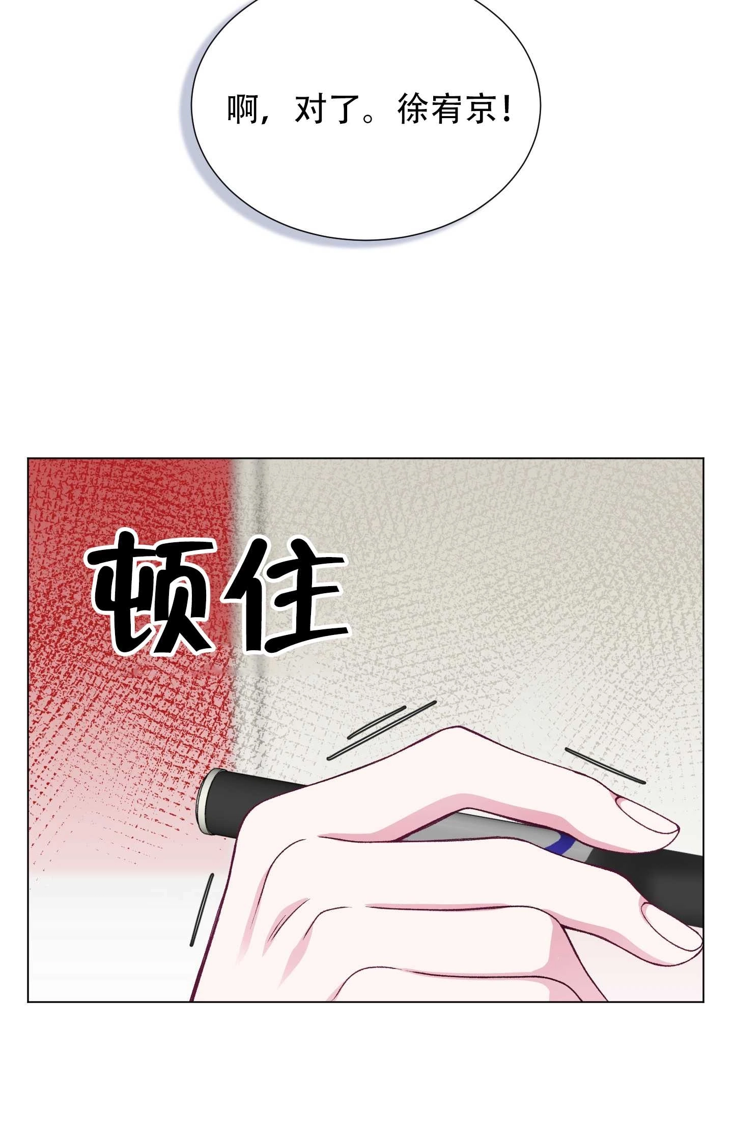 《不纯的同居》第23话 第41页