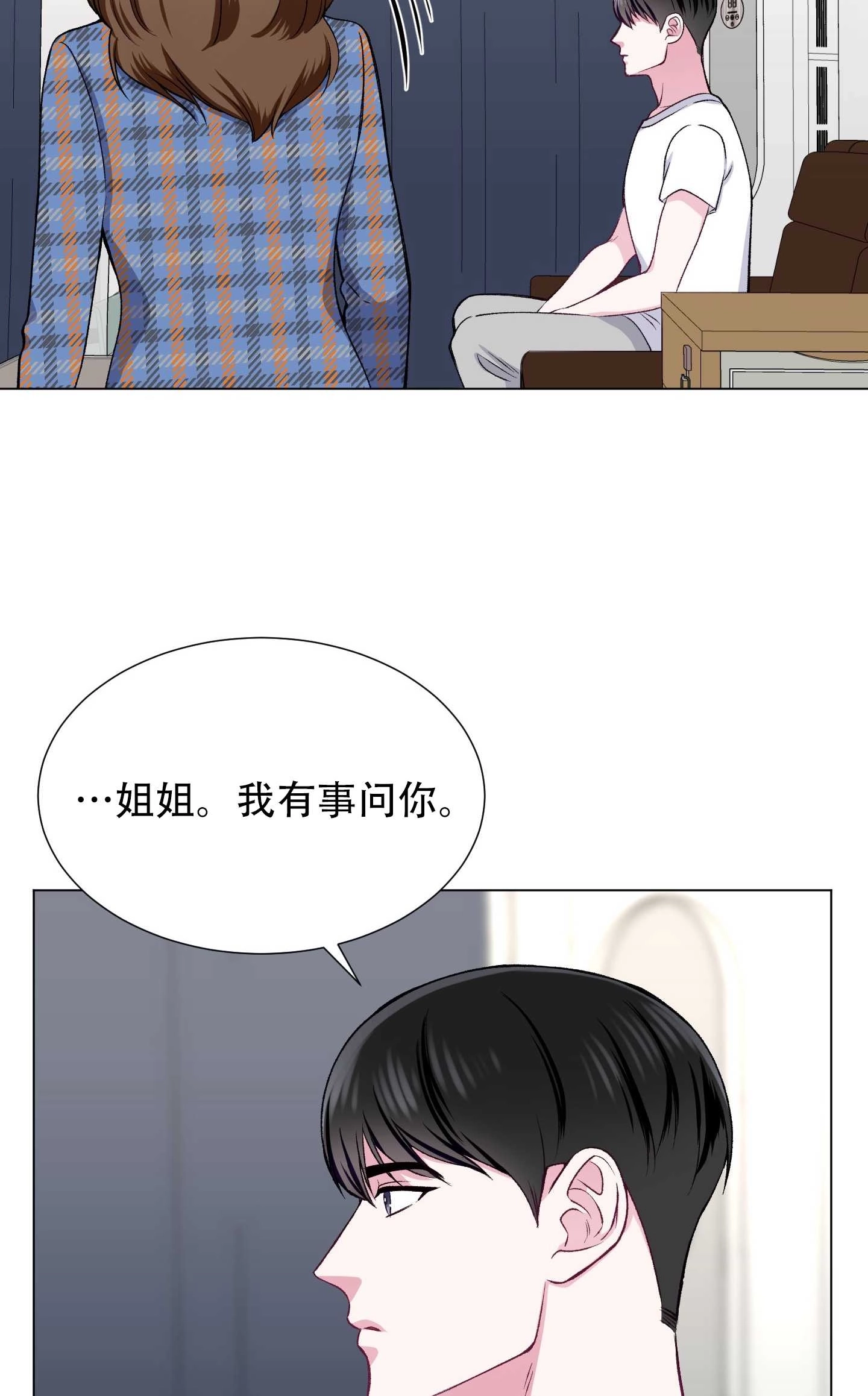 《不纯的同居》第23话 第52页