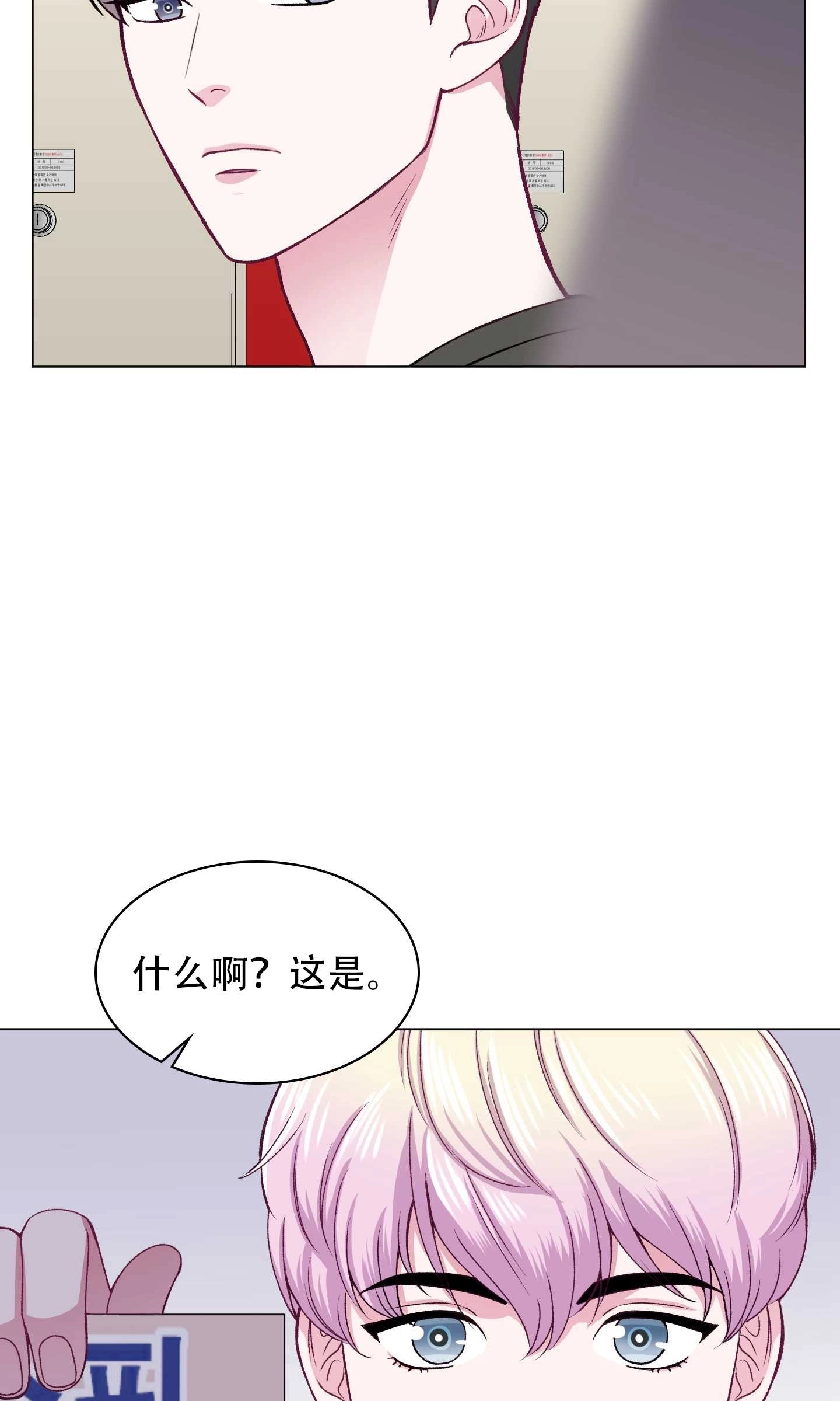 《不纯的同居》第23话 第33页