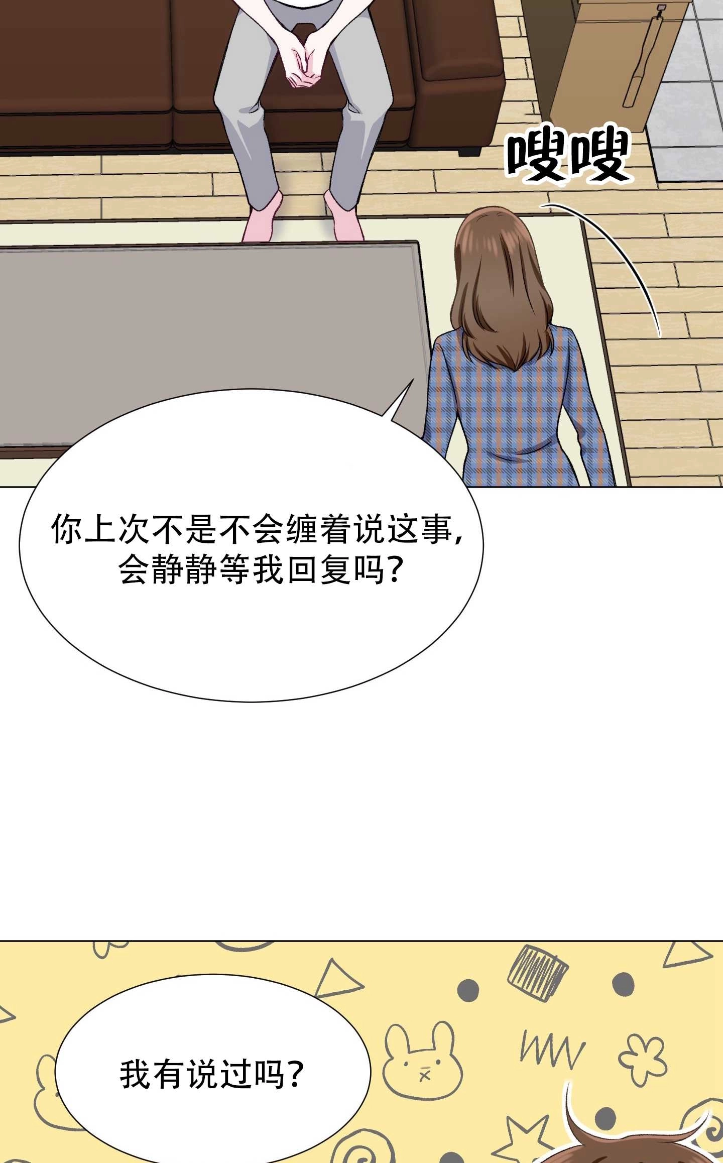 《不纯的同居》第23话 第58页