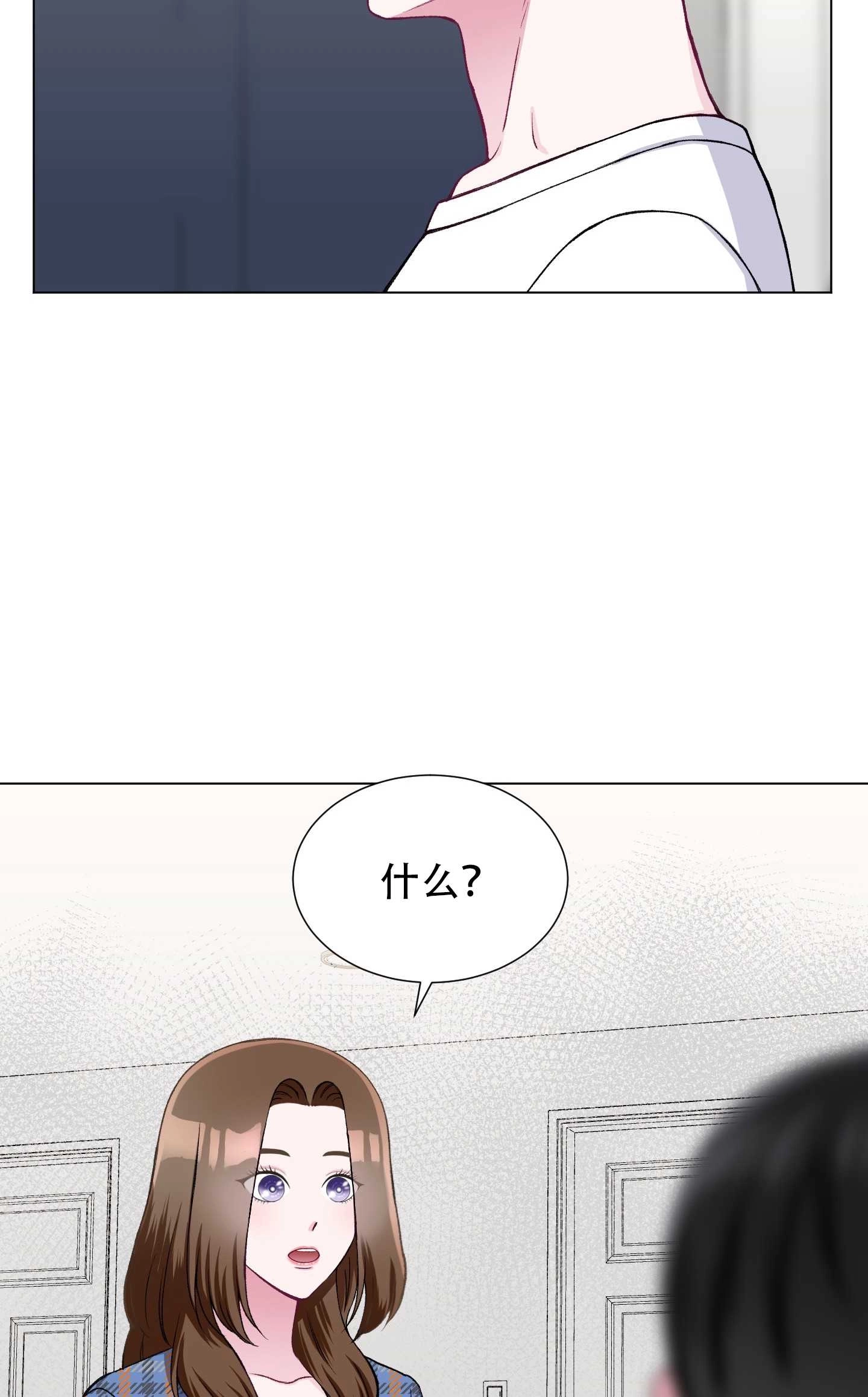 《不纯的同居》第23话 第53页