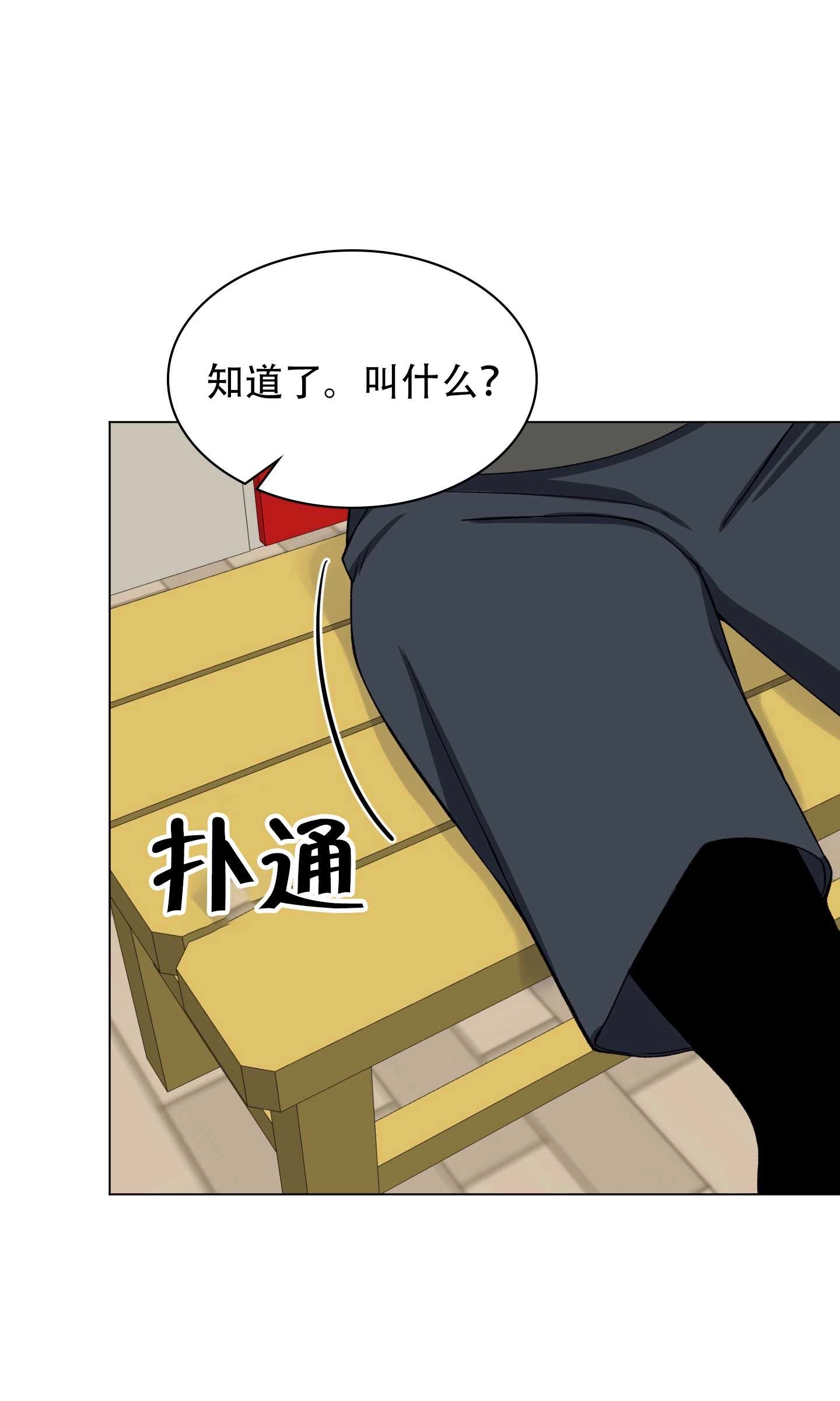 《不纯的同居》第23话 第38页