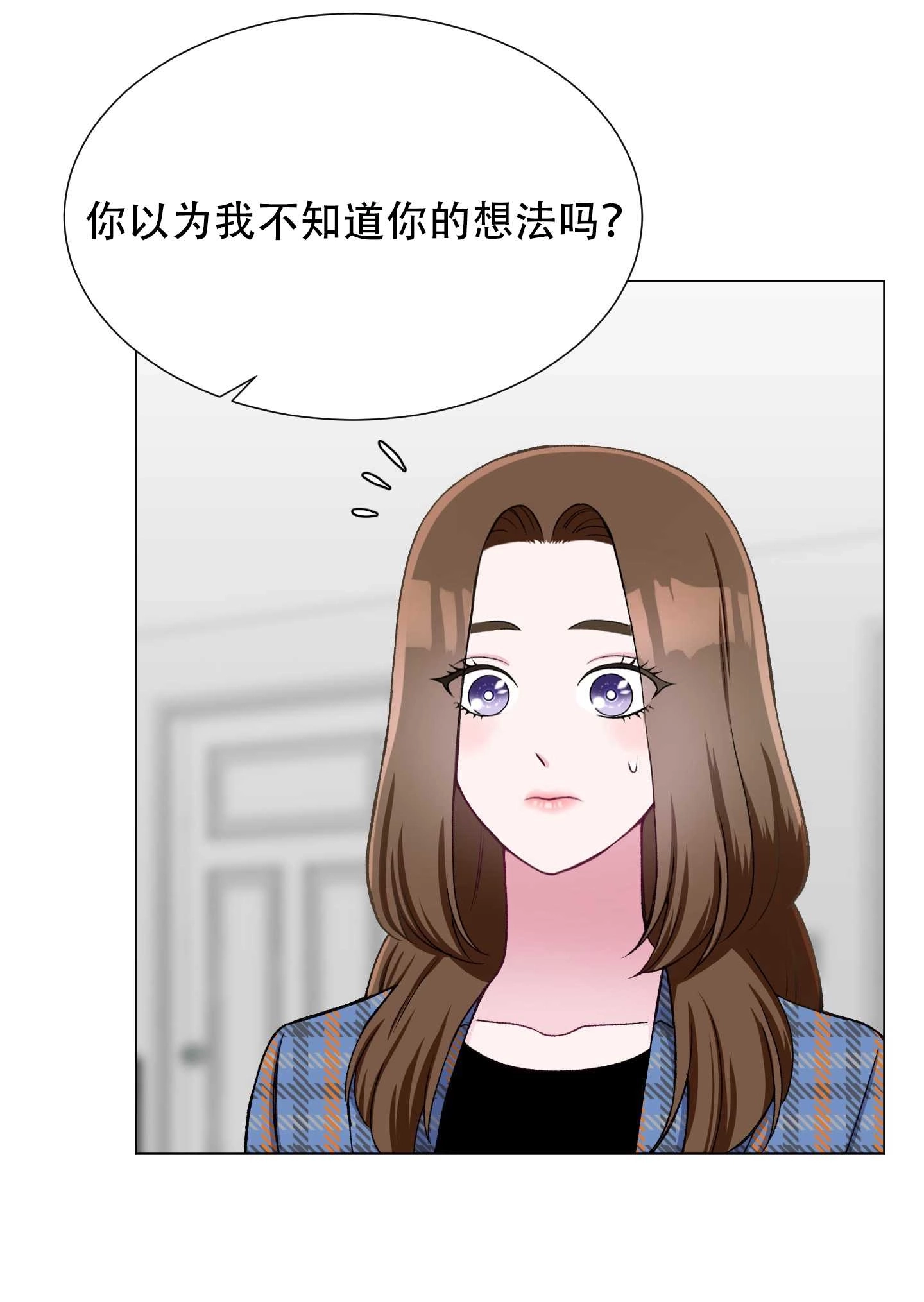 《不纯的同居》第23话 第61页