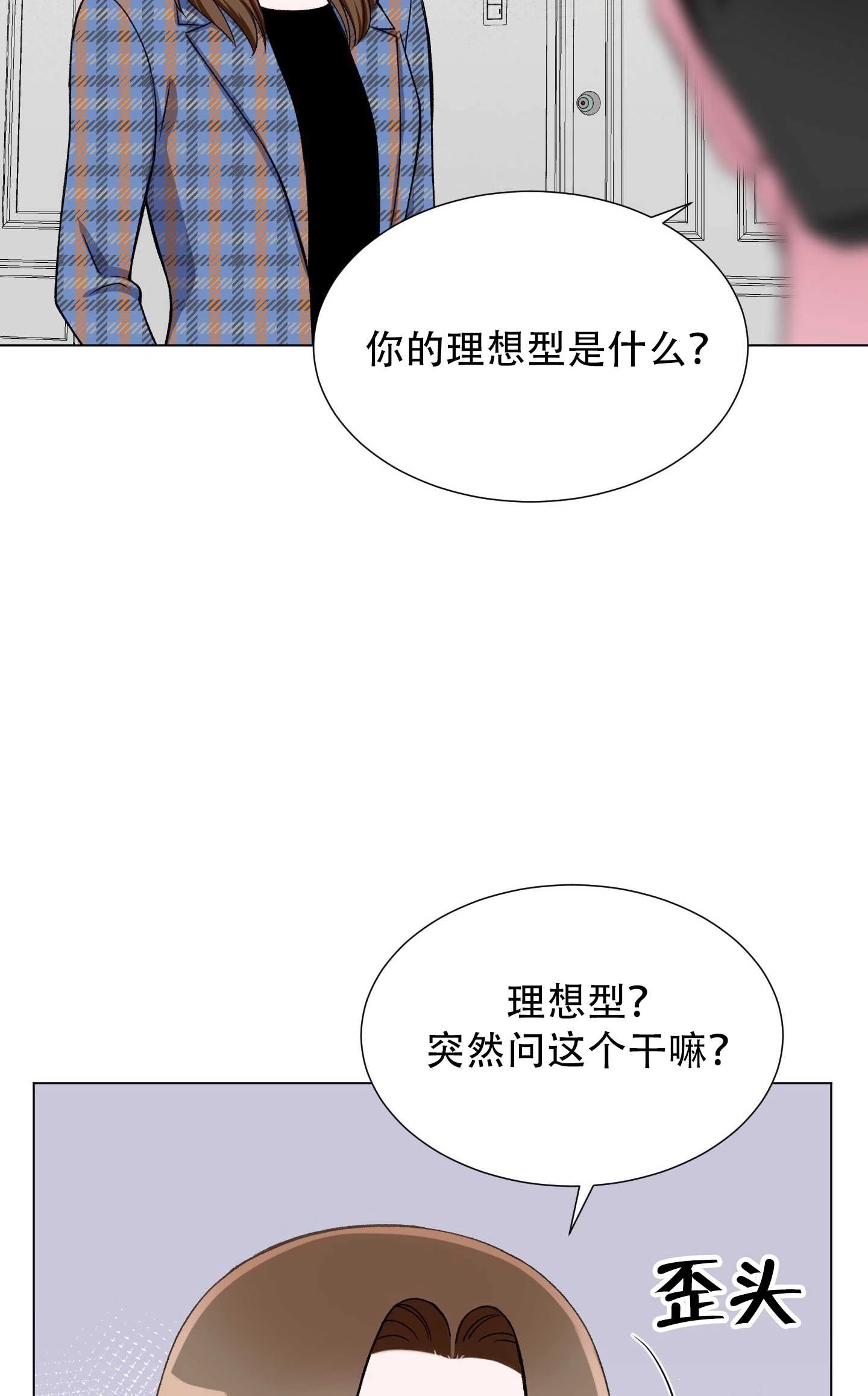 《不纯的同居》第23话 第54页